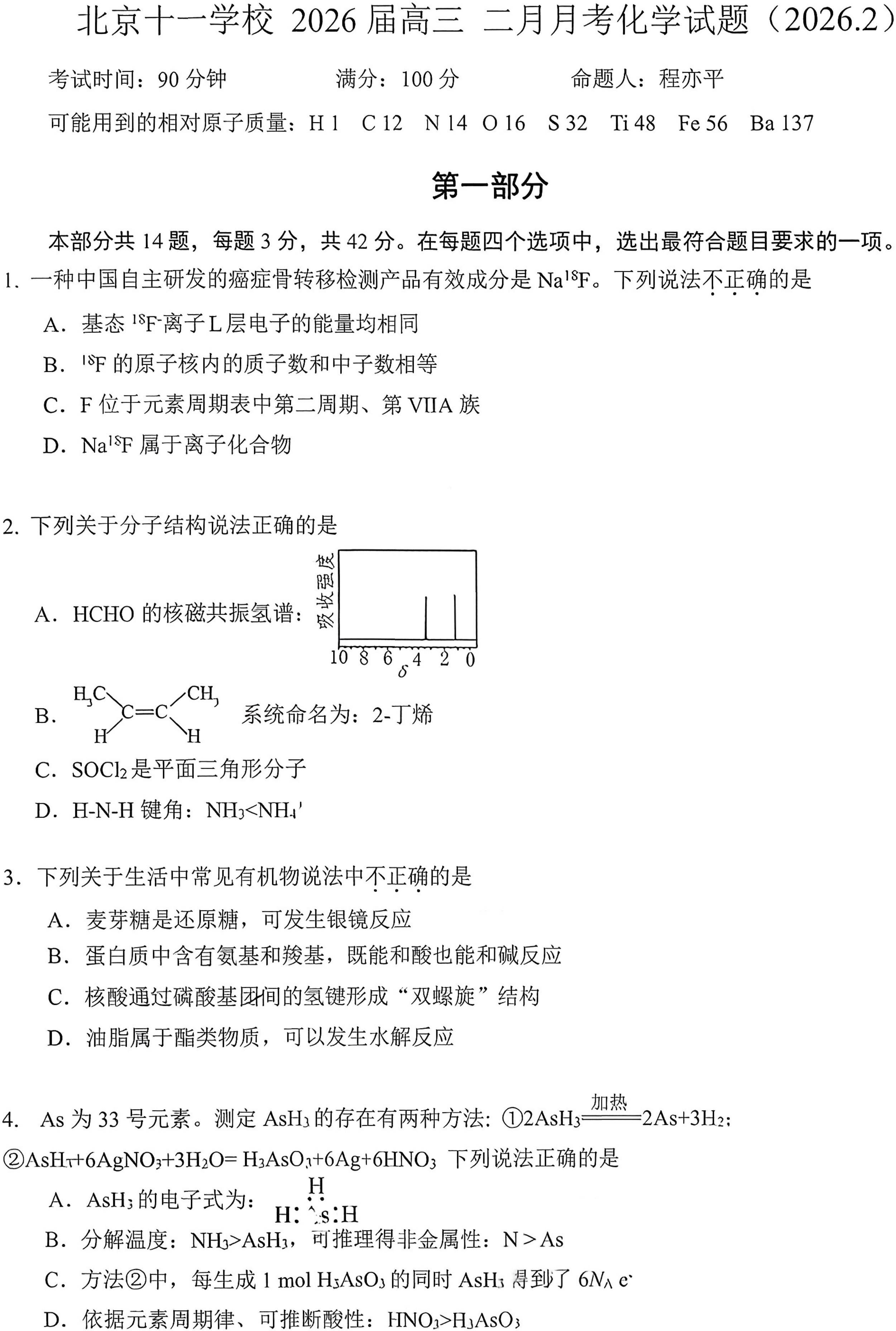 2025-2026学年北京十一学校高三2月月考化学试题及答案