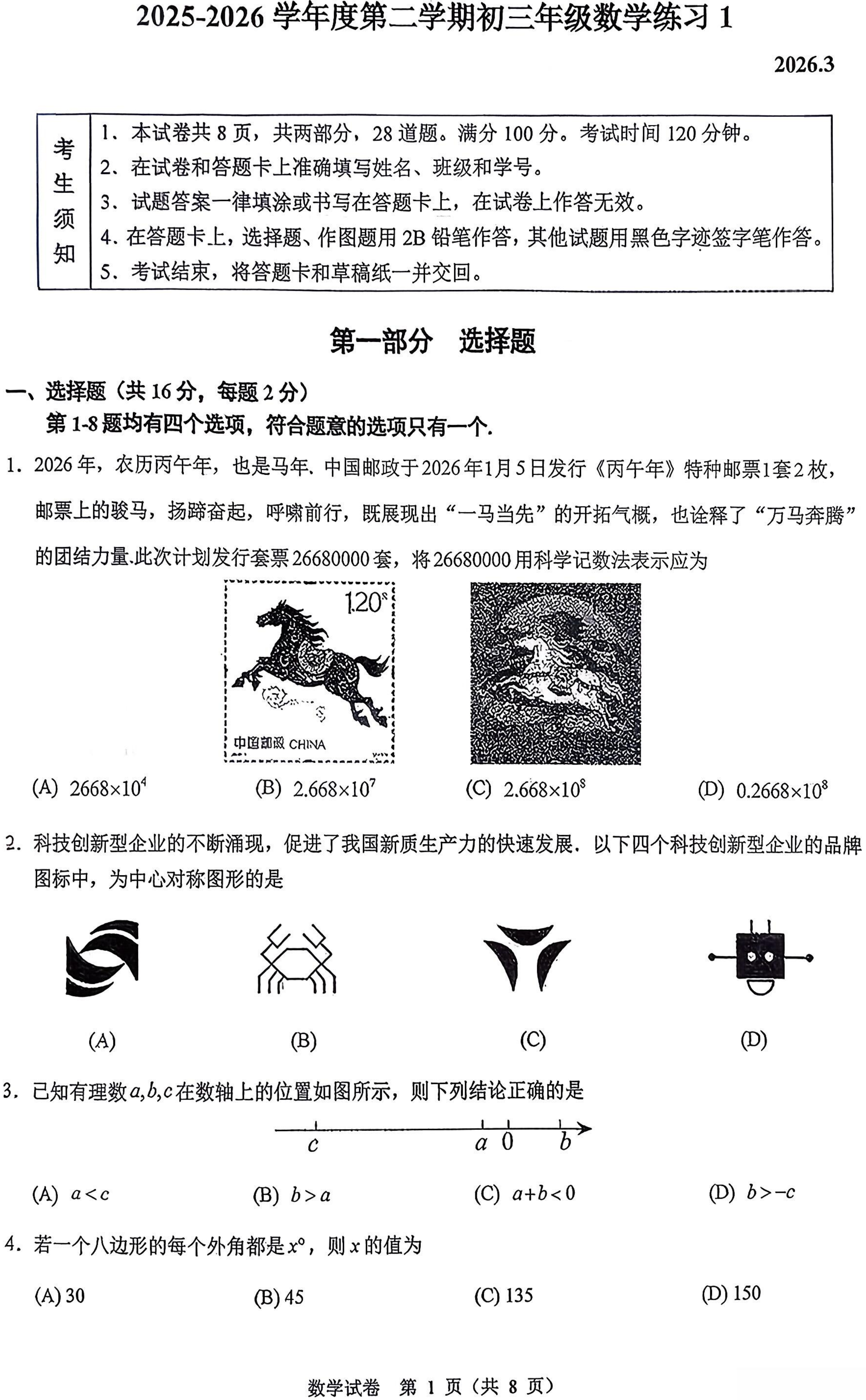 2025-2026学年中国人民大学附属中学初三开学考数学试题及答案