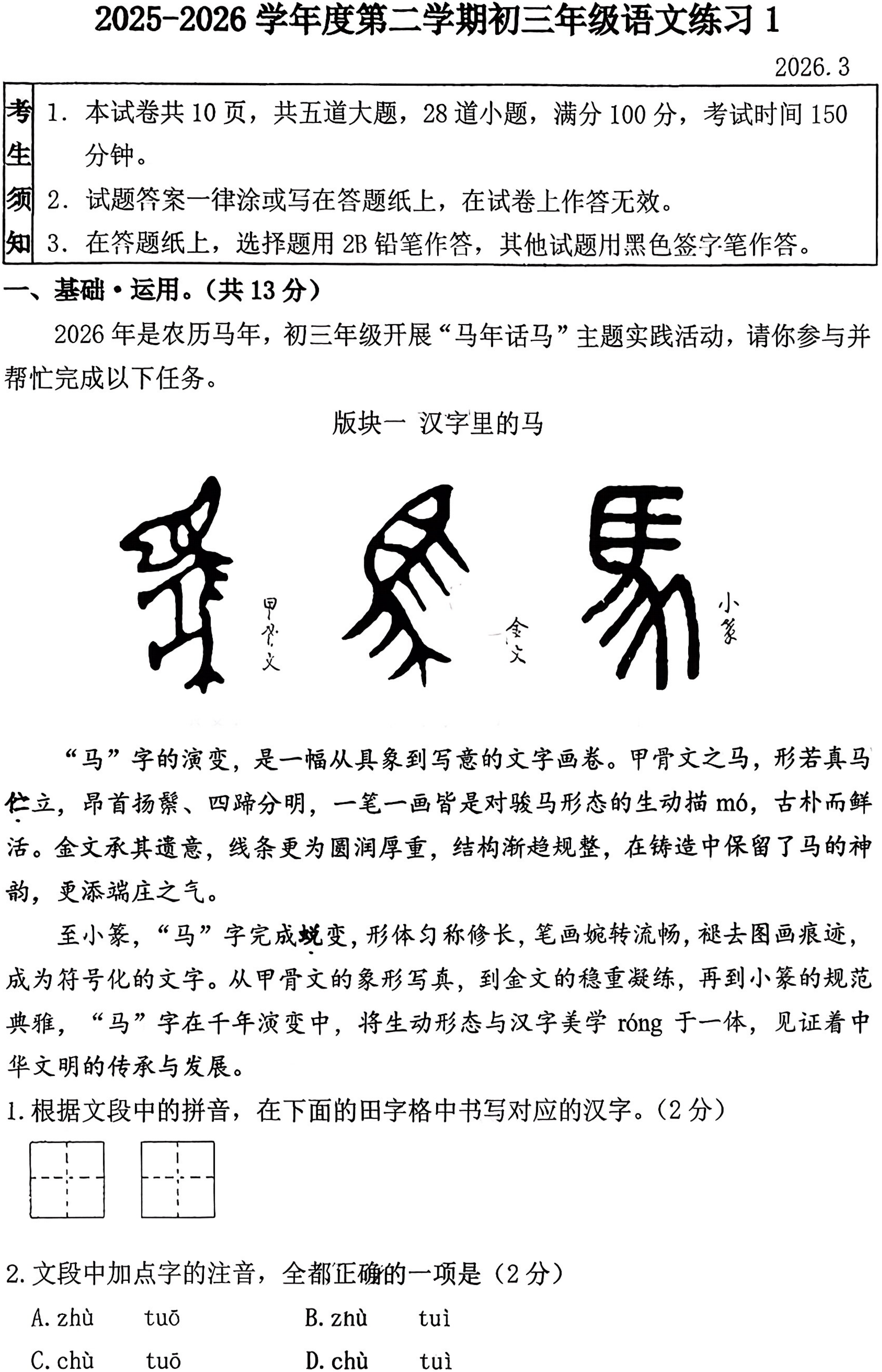 2025-2026學年中國人民大學附屬中學初三開學考語文試題及答案