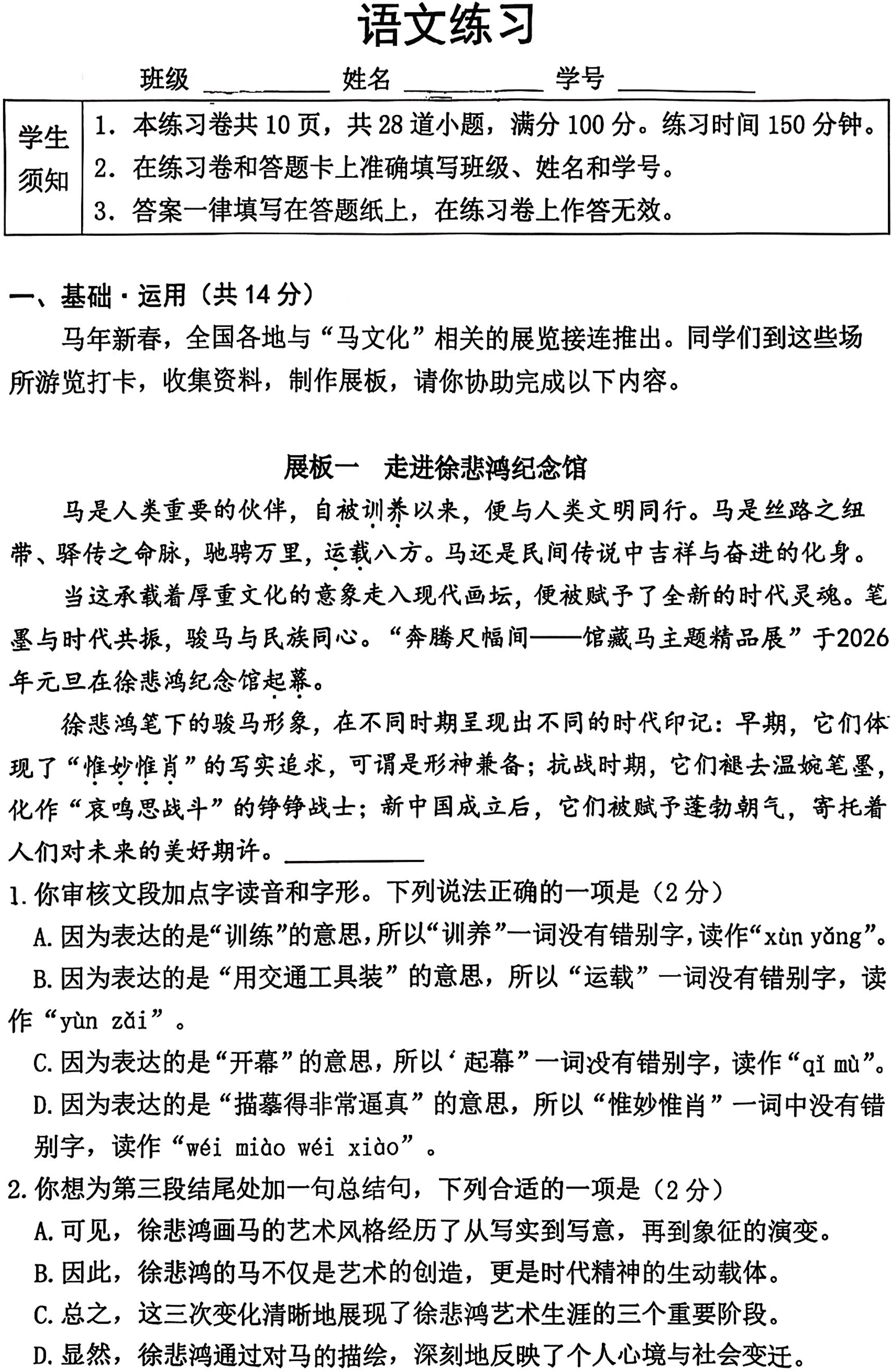2025-2026学年北京四中初三3月月考语文试题及答案汇总