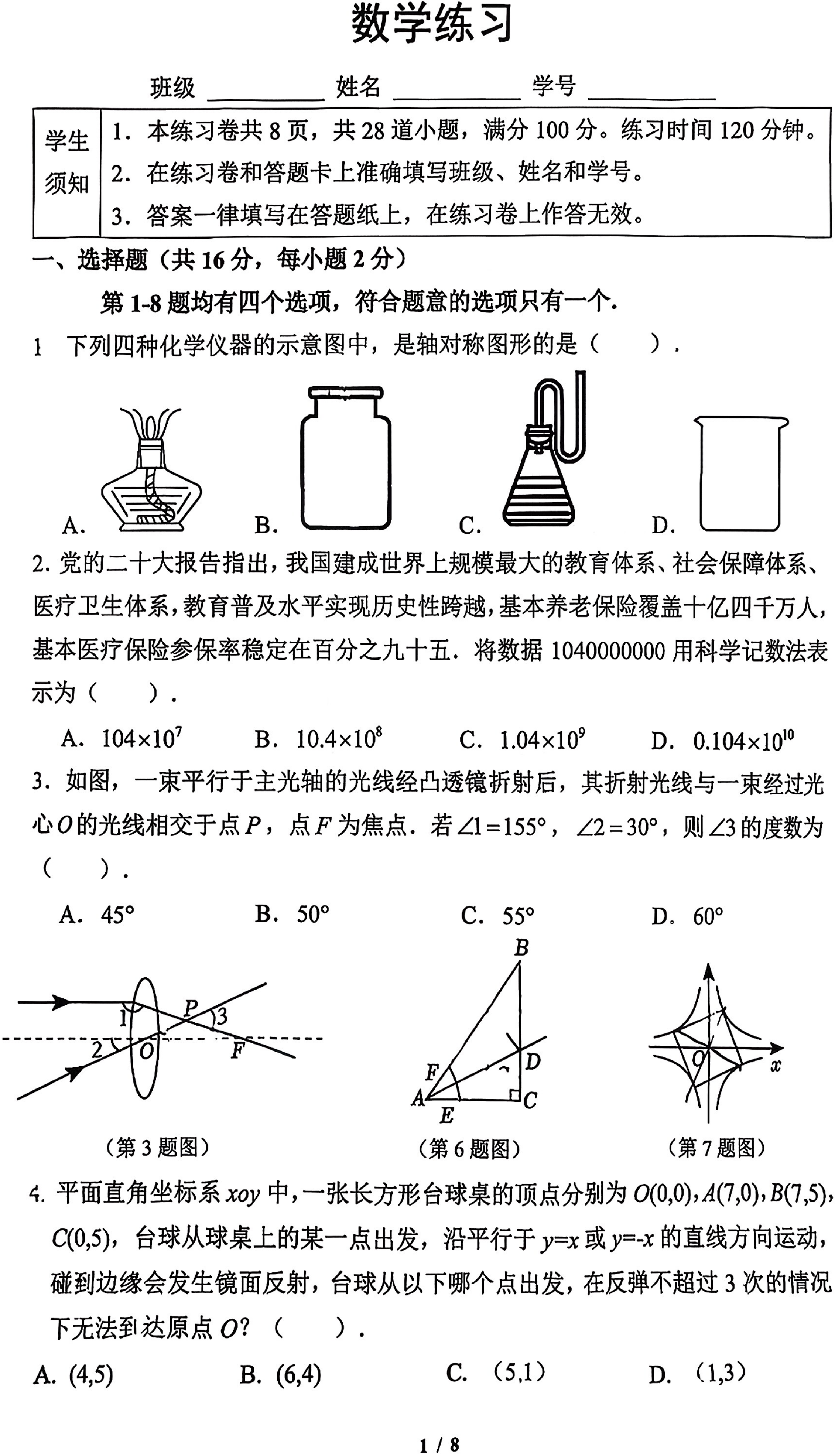 2025-2026学年北京四中初三3月月考数学试题及答案