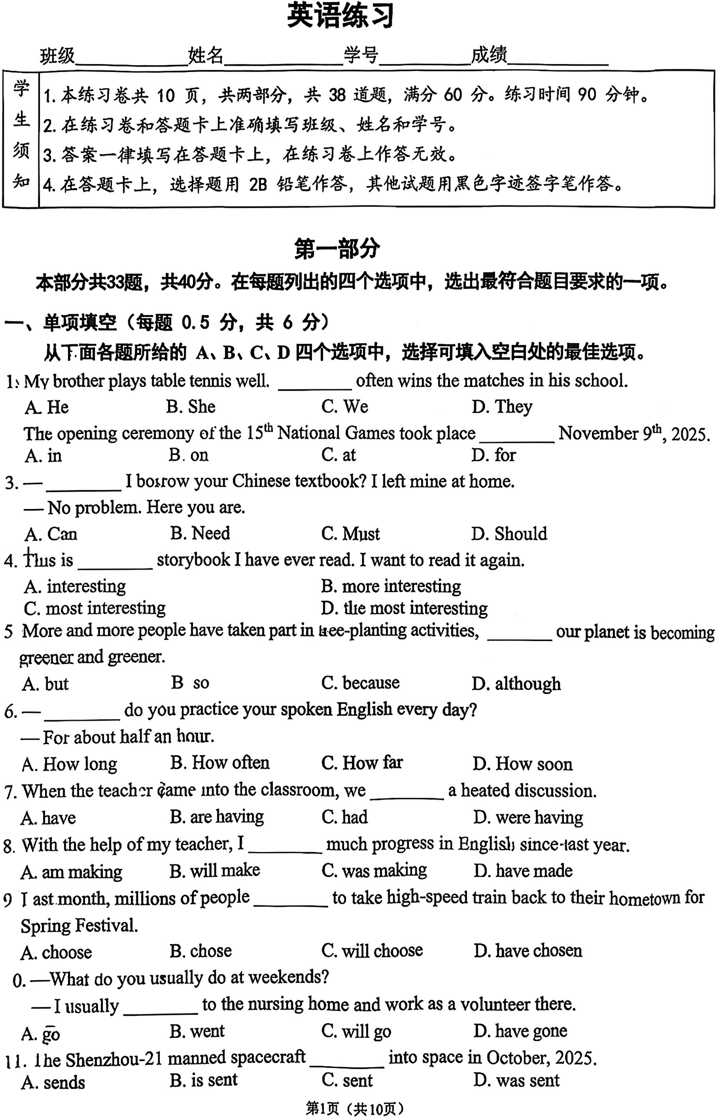 2025-2026学年北京四中初三3月月考英语试题及答案