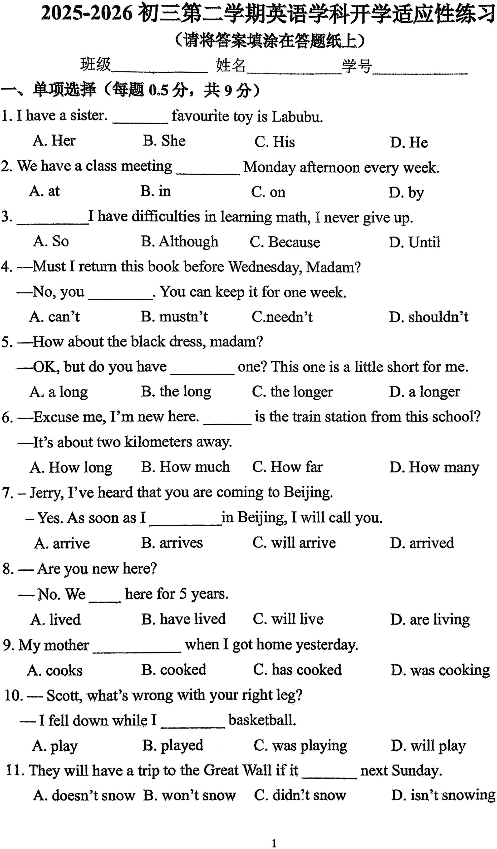 2025-2026学年北师大附中初三第二学期开学考英语试题及答案
