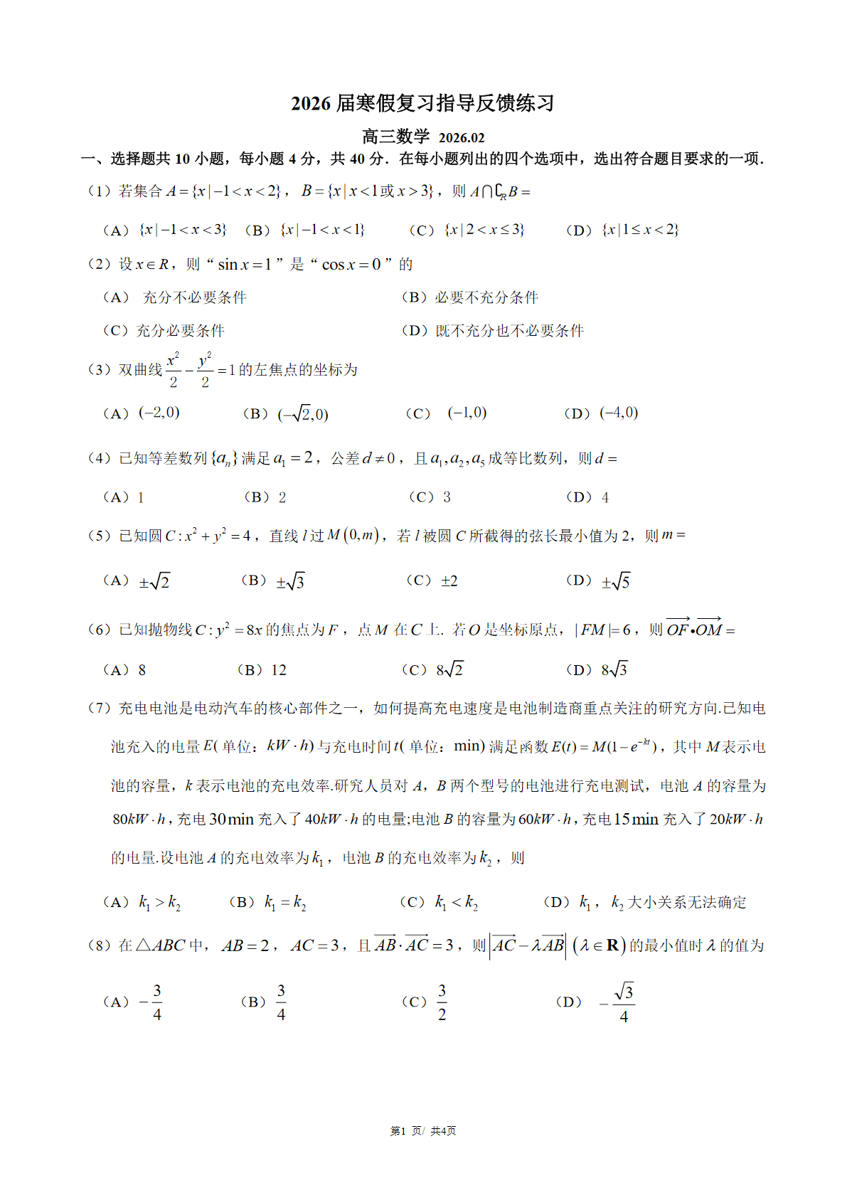 2026北京八一学校高三（下）开学考数学试题答案