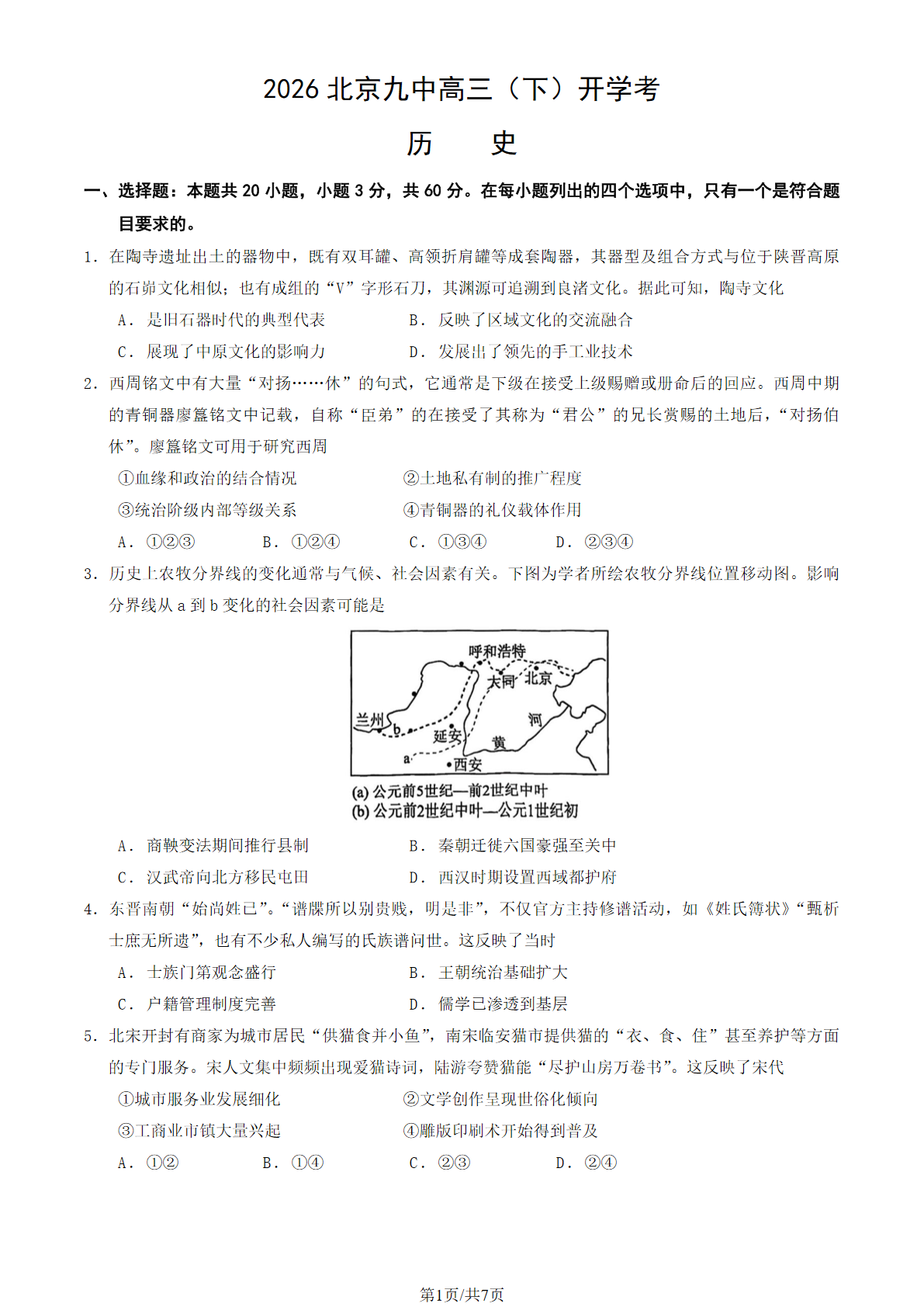 2026北京九中高三（下）开学考历史试题答案