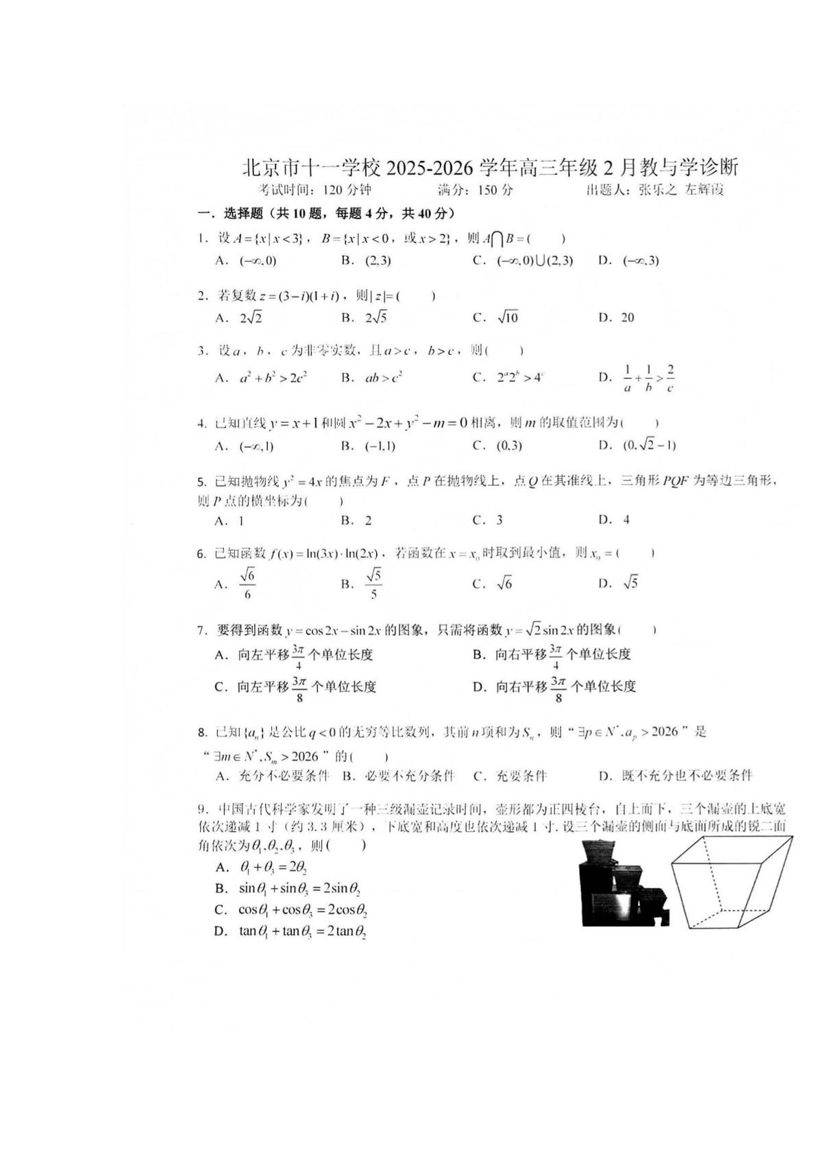 2026北京十一学校高三（下）开学考数学试题答案