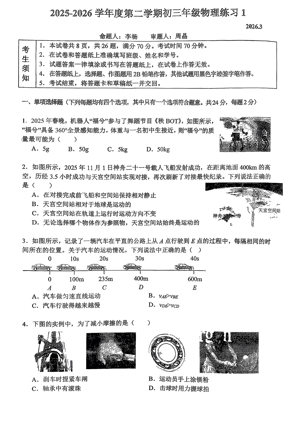2025-2026学年北京人大附中初三下开学考物理试题及答案