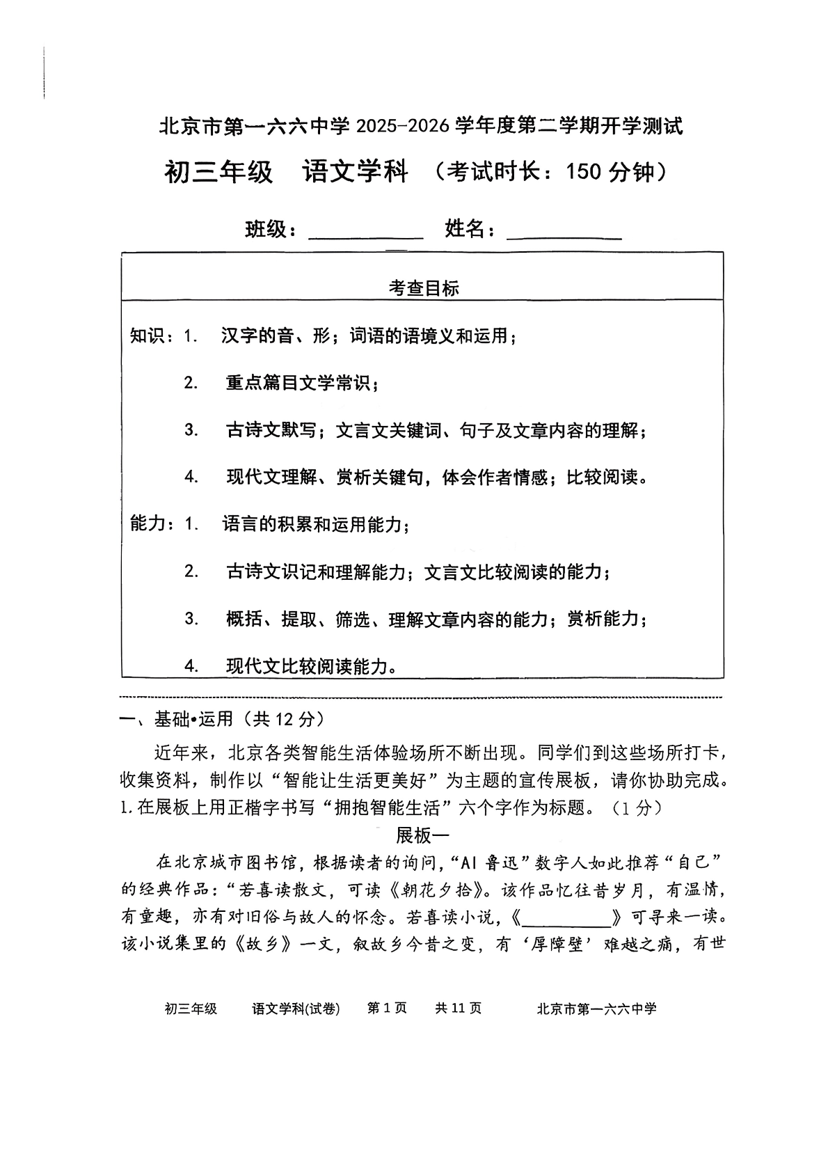 2025-2026学年北京一六六中初三下开学考语文试题及答案