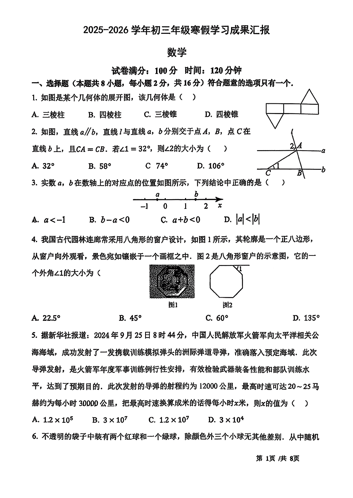 2025-2026学年北京一七一中初三下开学考数学试题及答案