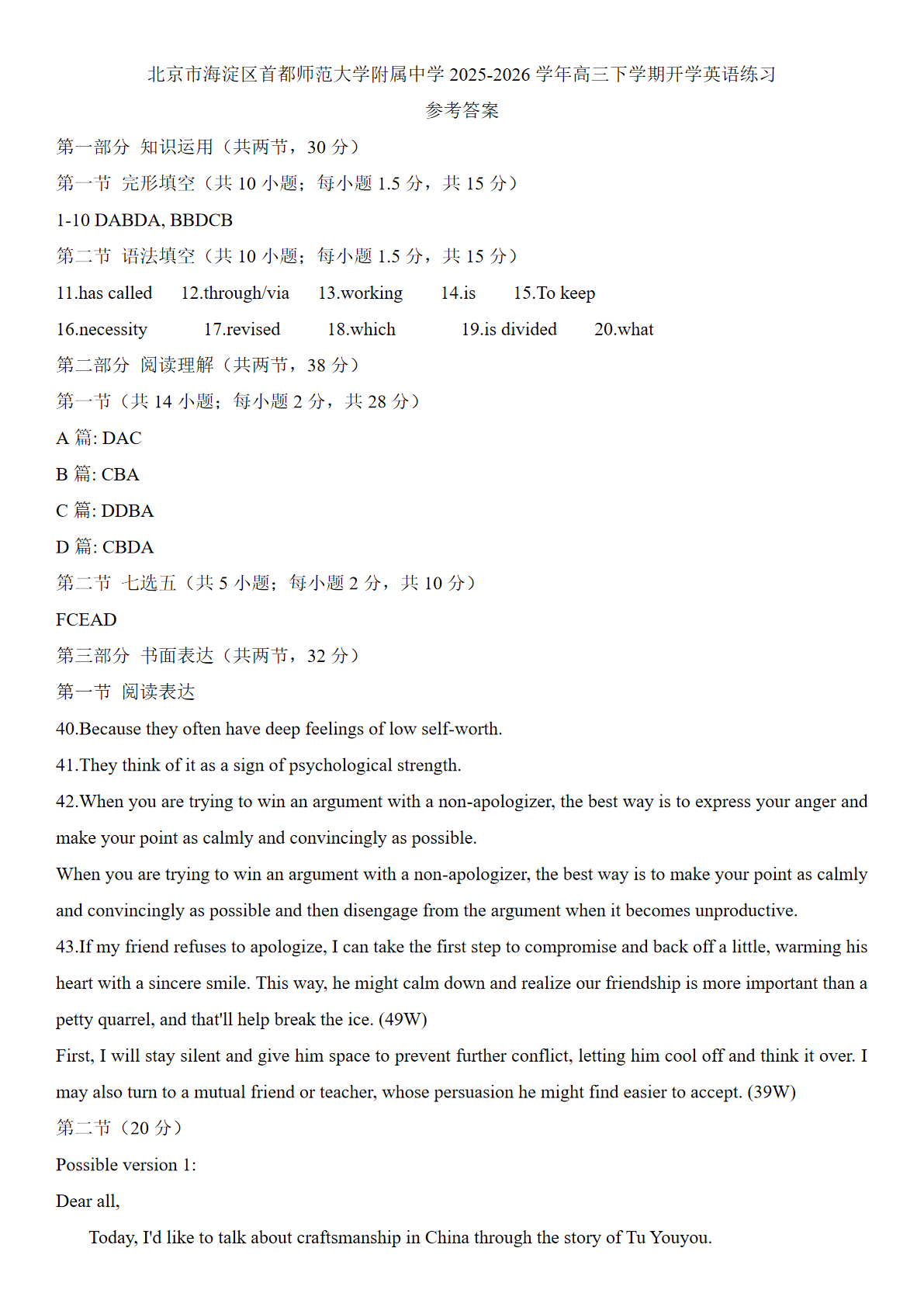 2026北京首都师大附中高三（下）开学考英语试题答案