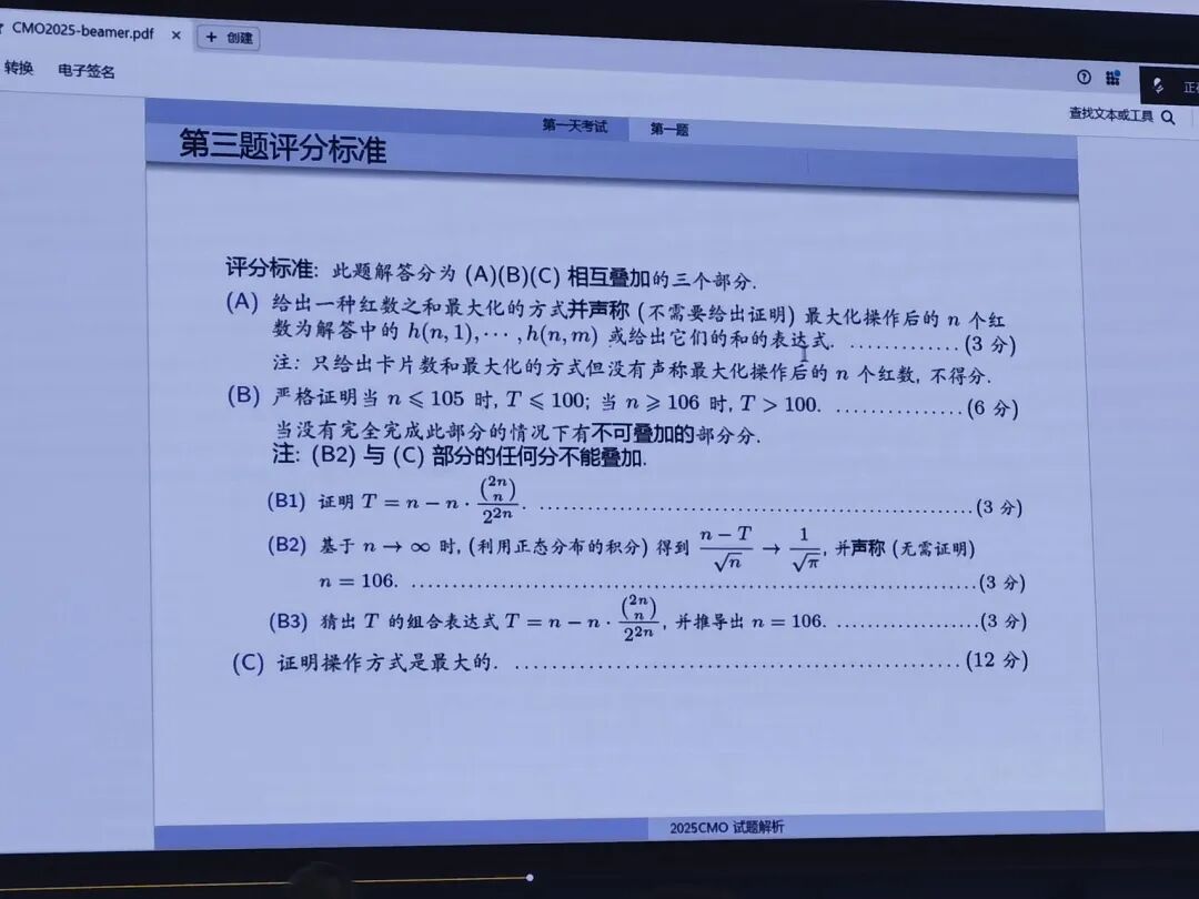 数学竞赛决赛（CMO）考试评分标准，如何才能得高分