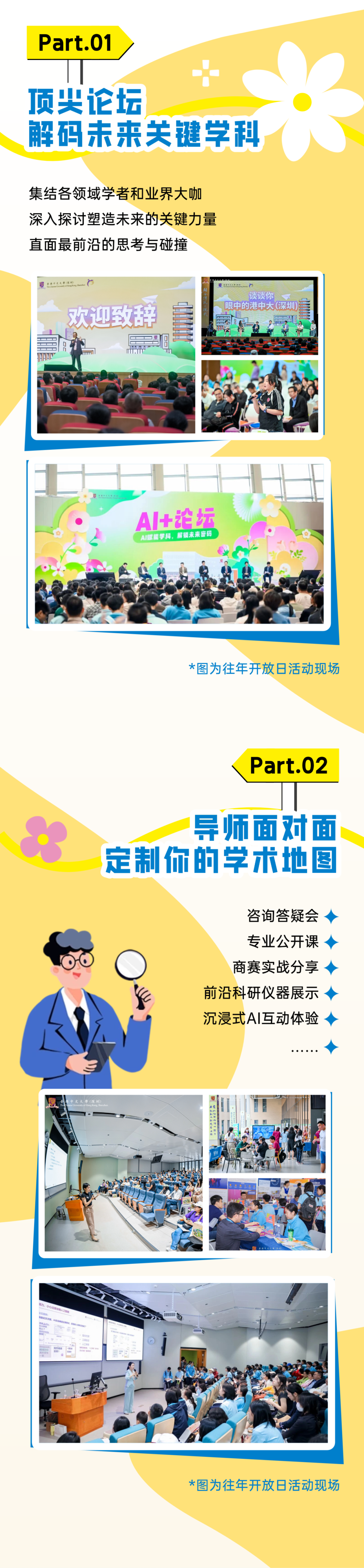 香港中文大学（深圳）2026国内本科招生开放日3月29日开启