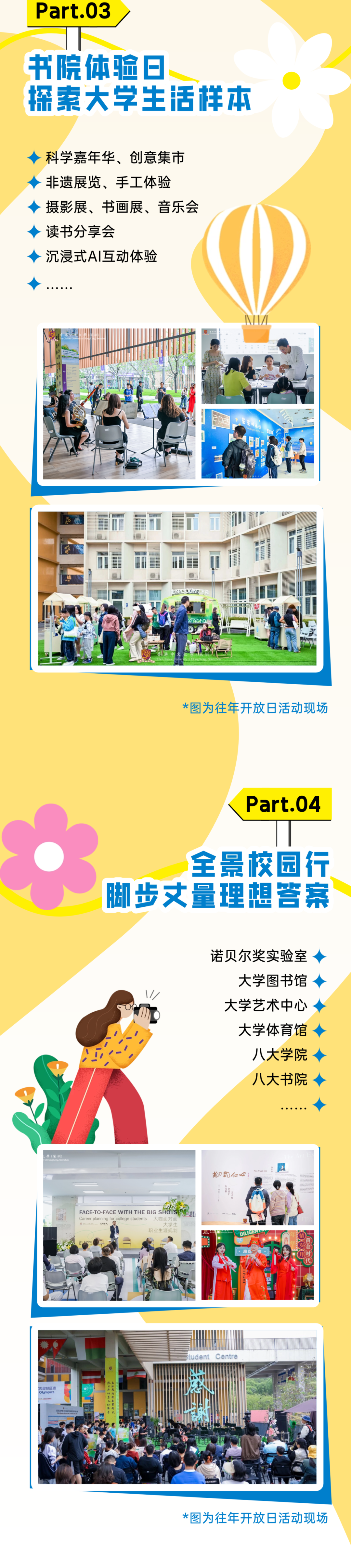 香港中文大学（深圳）2026国内本科招生开放日3月29日开启
