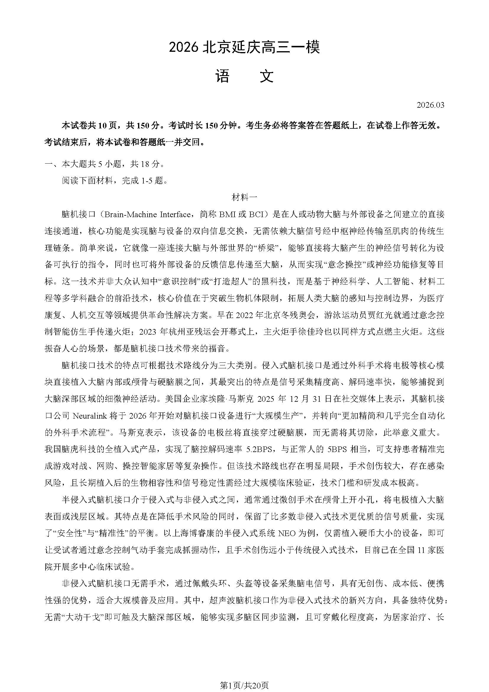 2026北京延庆高三一模语文试题及答案