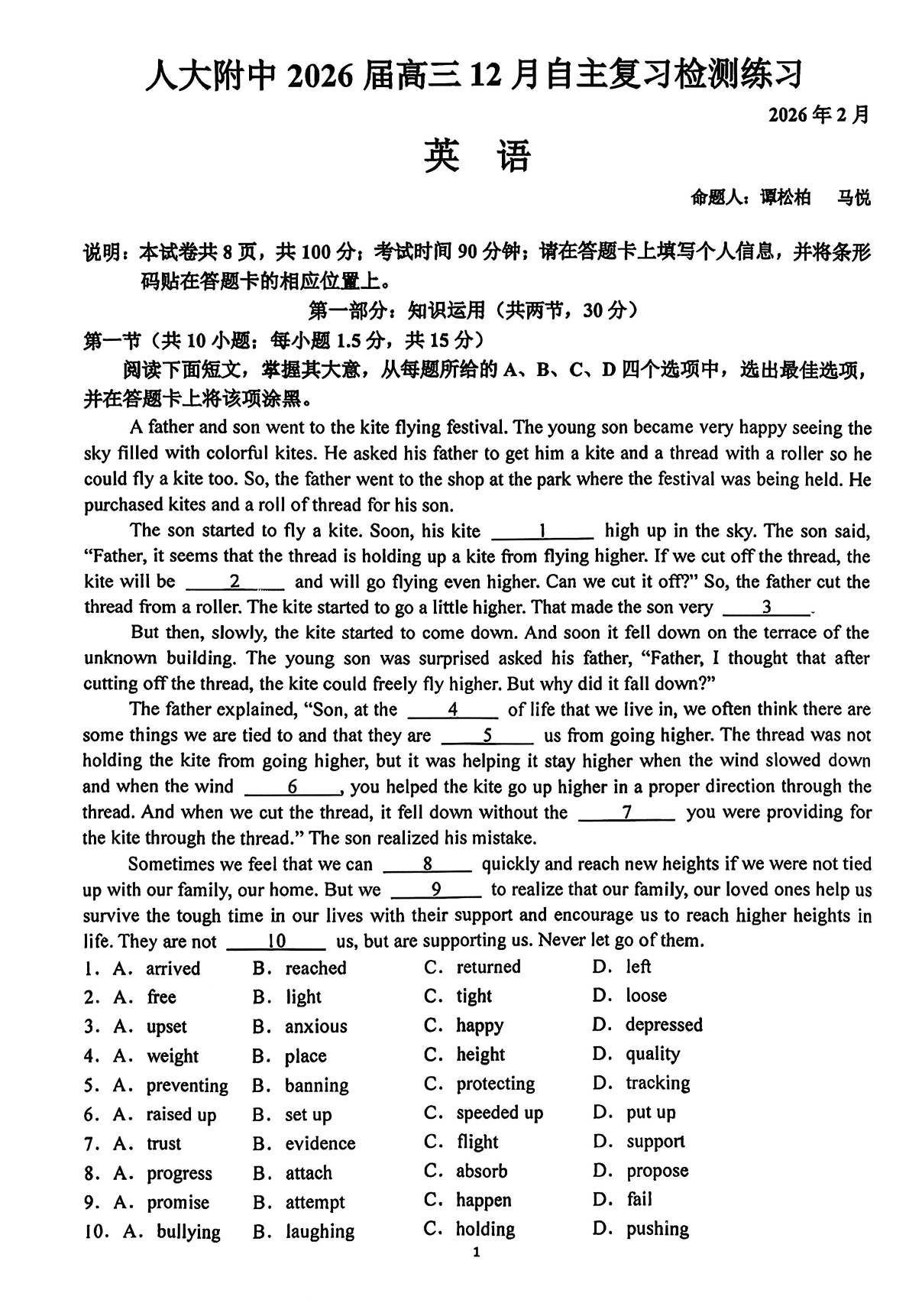 2026北京人大附中高三（下）开学考英语试题答案