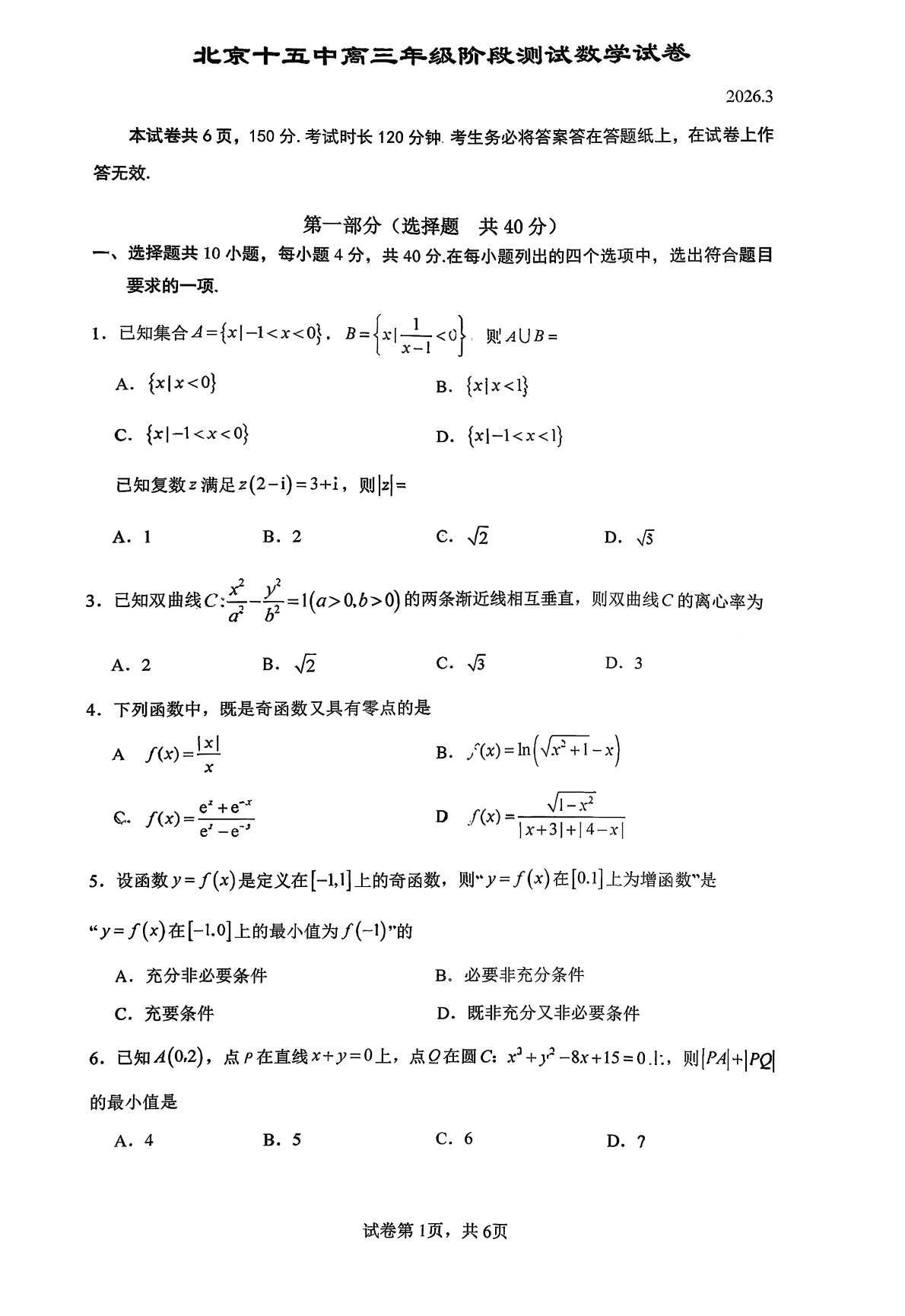 2026北京十五中高三（下）开学考数学试题答案