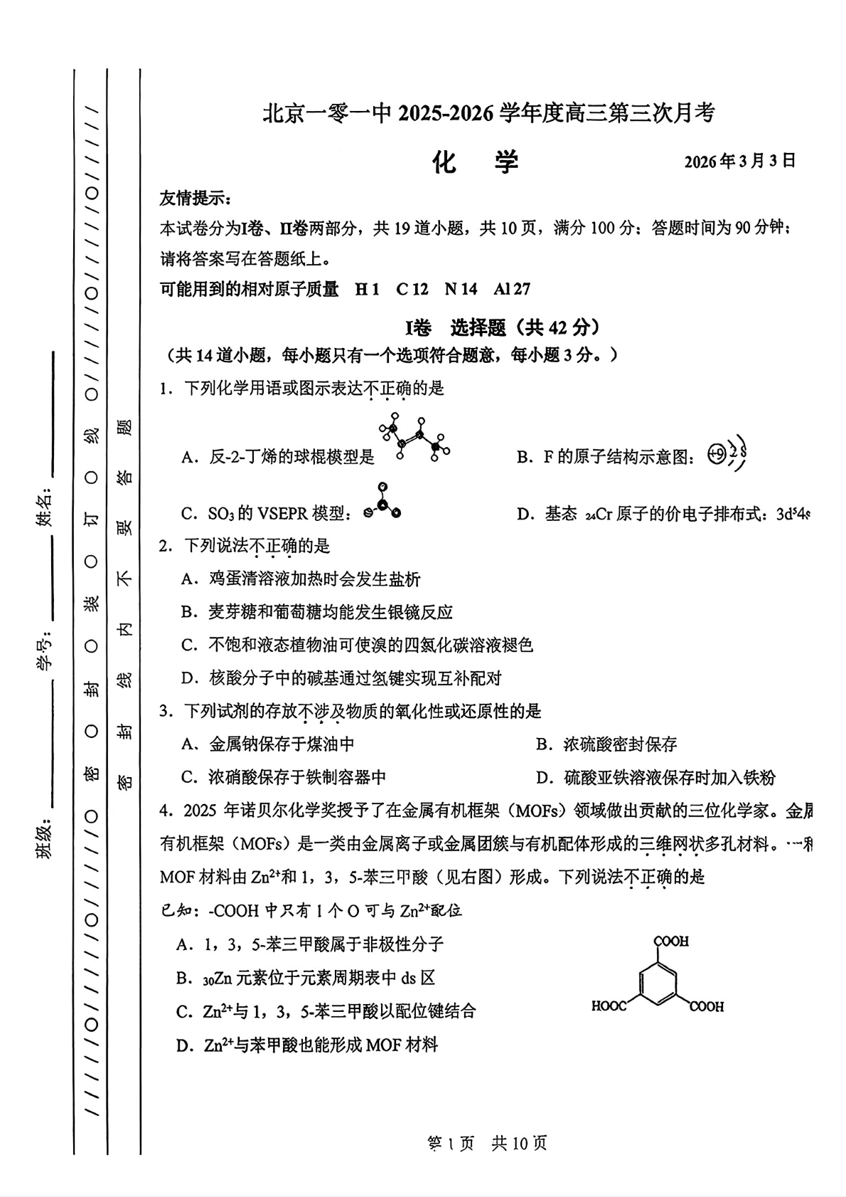 2026北京一零一中高三（下）开学考化学试题答案