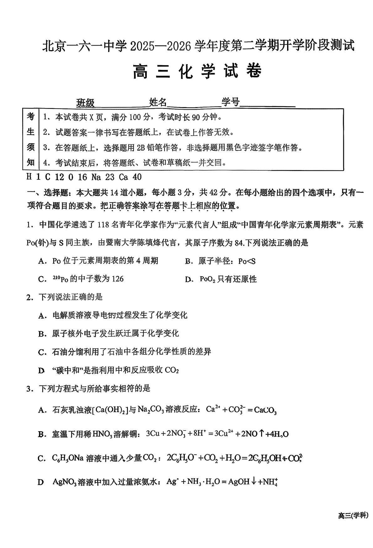 2026北京一六一中高三（下）开学考化学试题答案