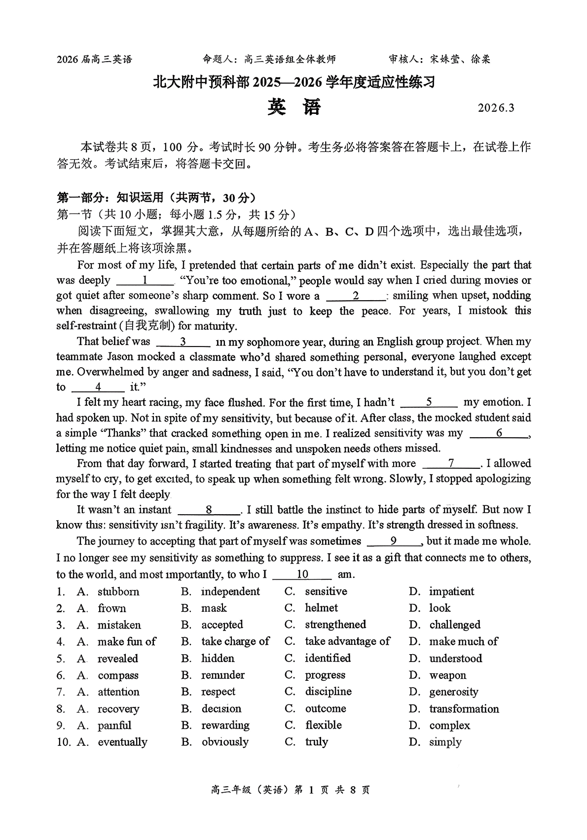 2025-2026学年北京北大附中高三3月月考英语试题及答案