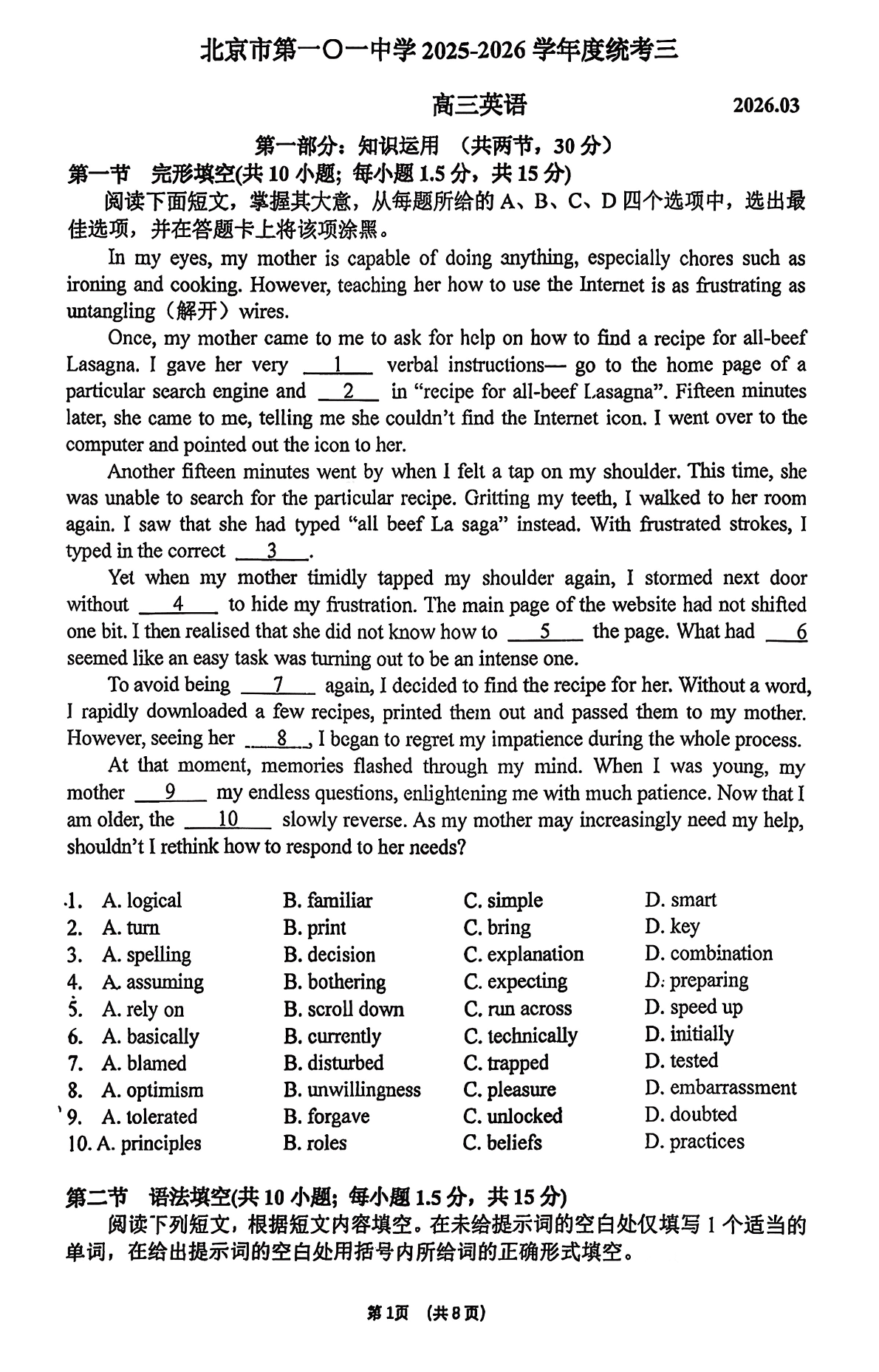 2025-2026学年北京一零一中高三下统练三英语试题及答案