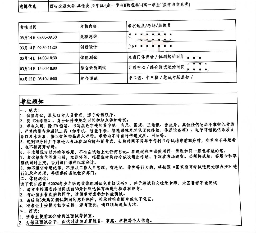 西安交通大学2026少年班复试准考证打印入口开通
