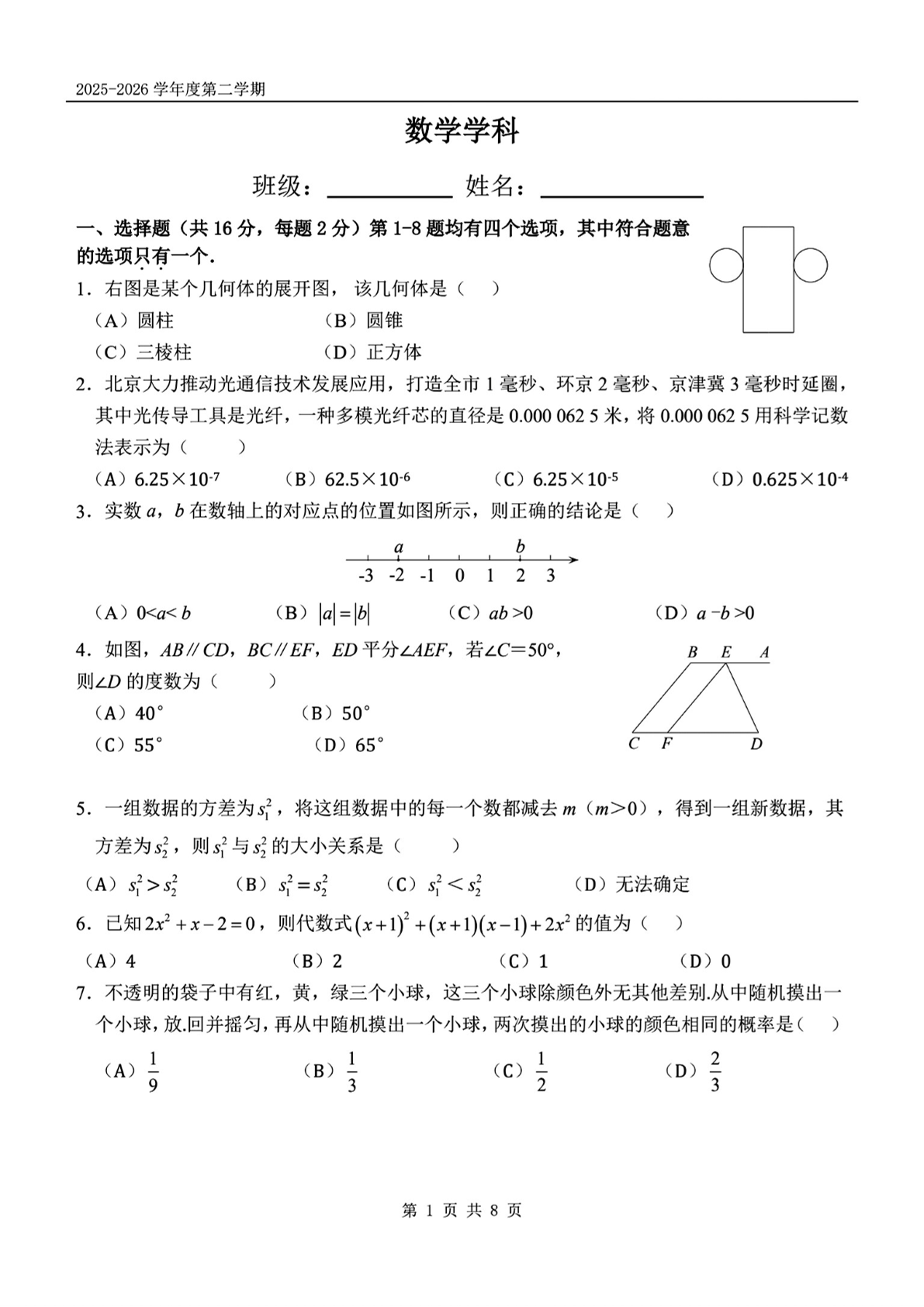 2025-2026学年北京八中初三下开学考数学试题及答案