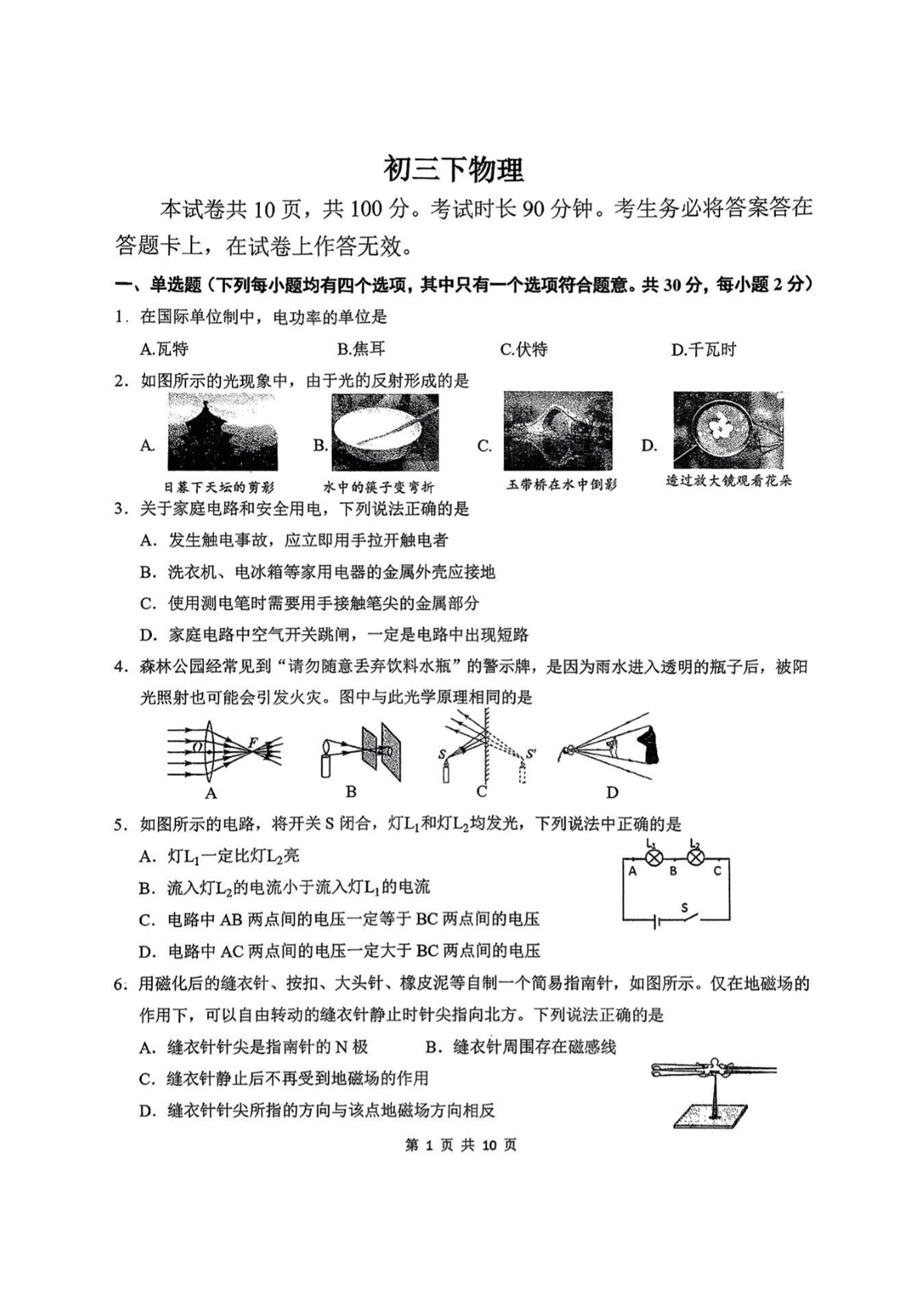 2025-2026学年北京汇文中学初三下开学考物理试题及答案
