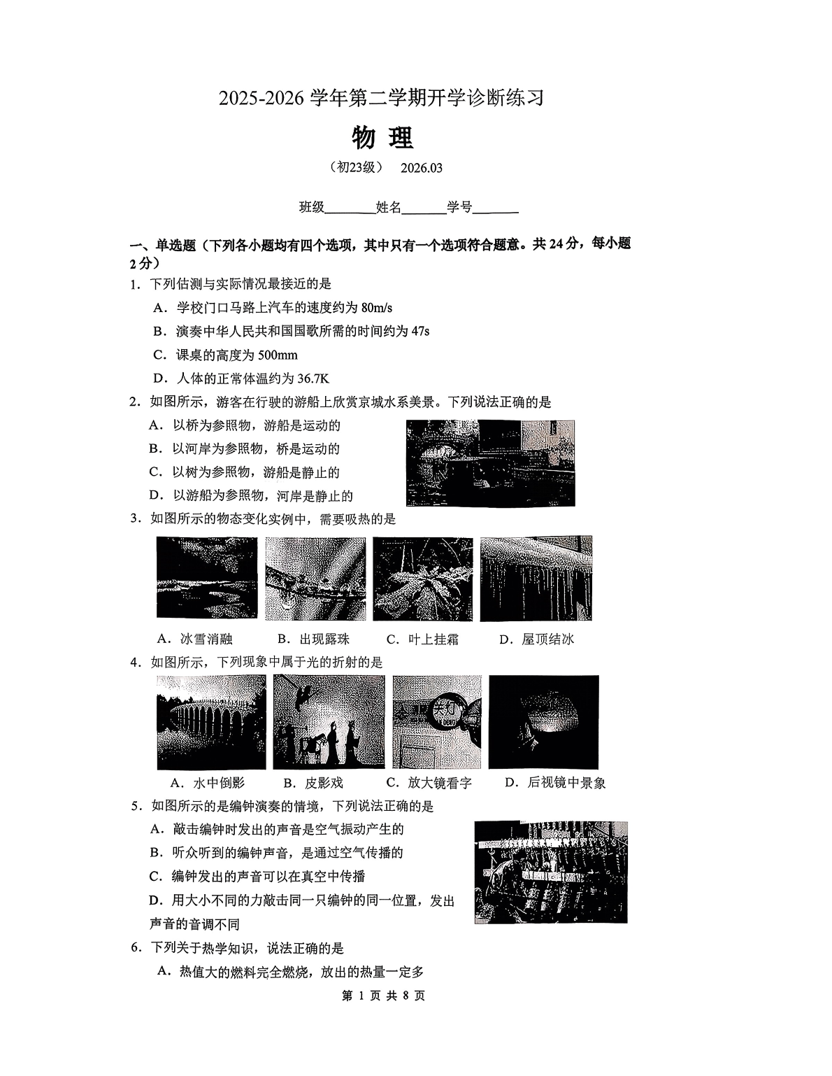 2025-2026学年北京清华附中初三下开学考物理试题及答案