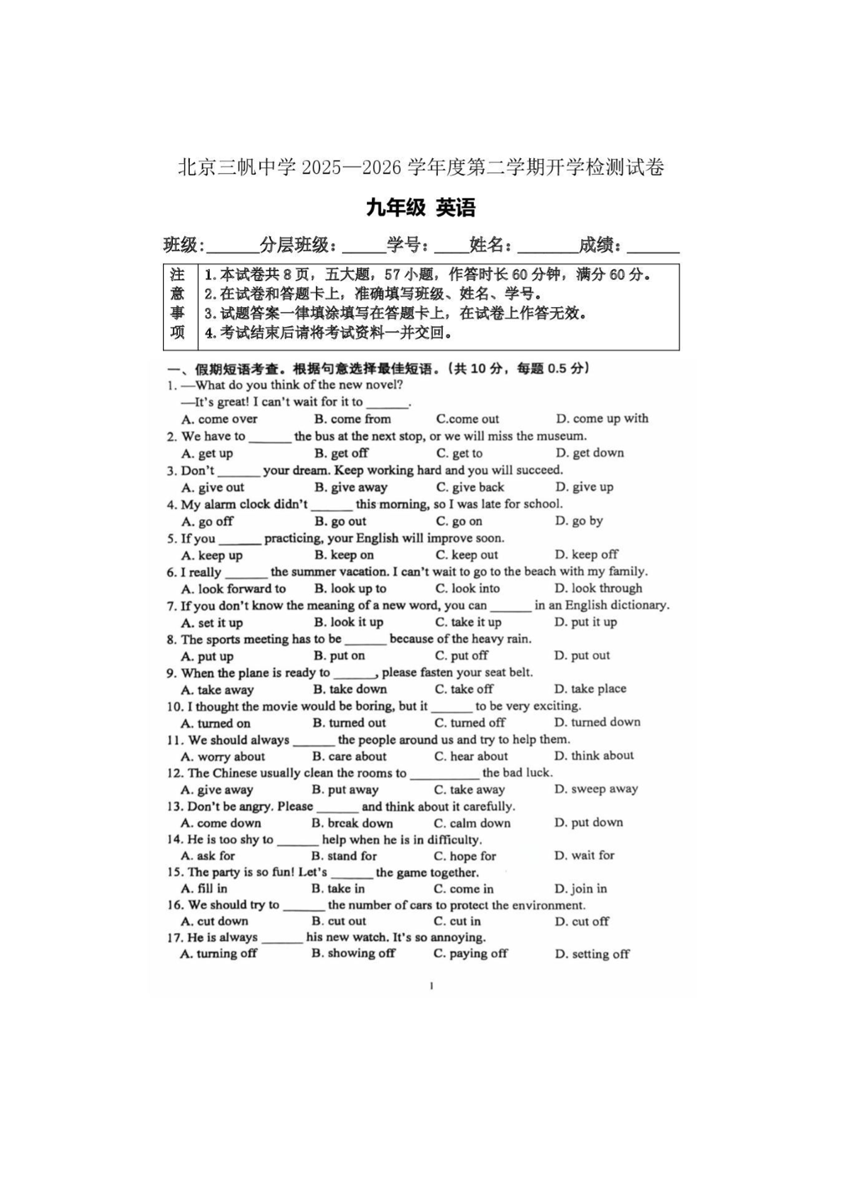 2025-2026学年北京三帆中学初三下开学考英语试题及答案