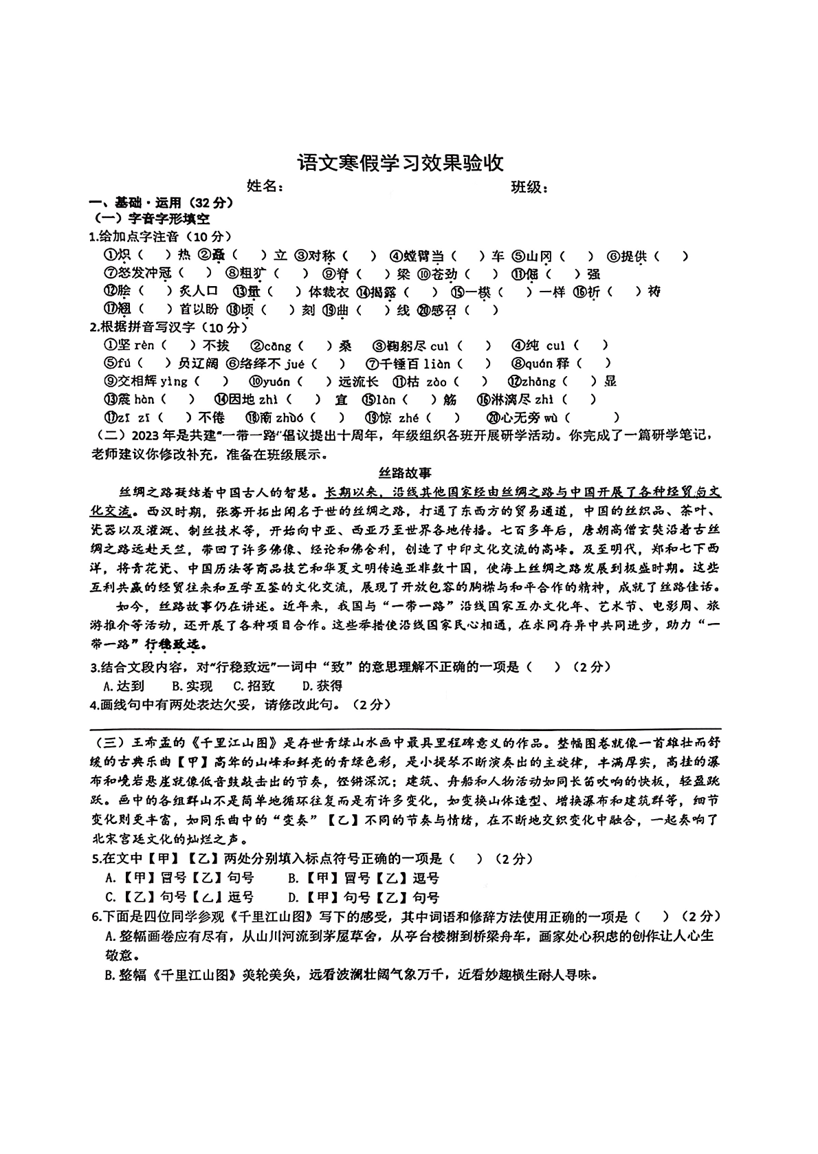 2025-2026学年北京十一学校初三下开学考语文试题及答案