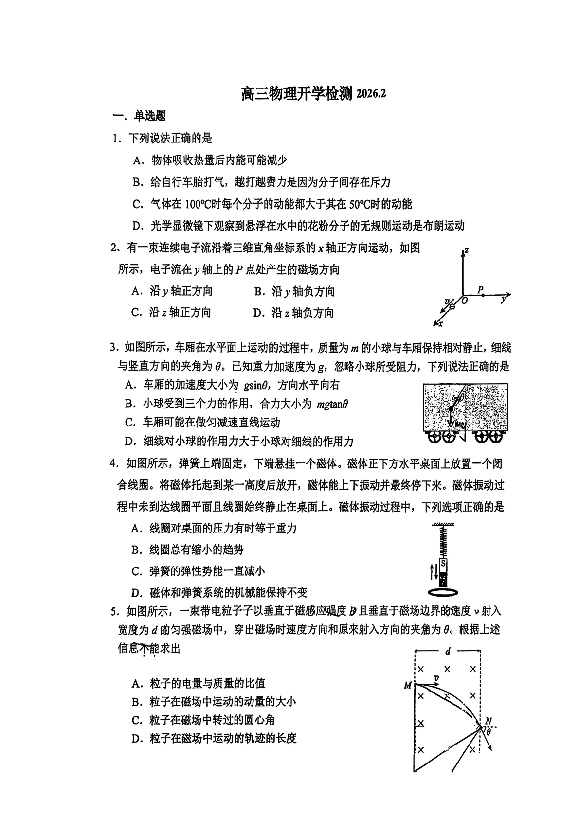 2025-2026学年北京铁二中高三开学考物理试题及答案