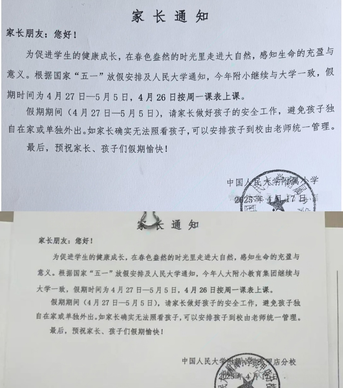 北京春假安排曝光，中小学会放吗？