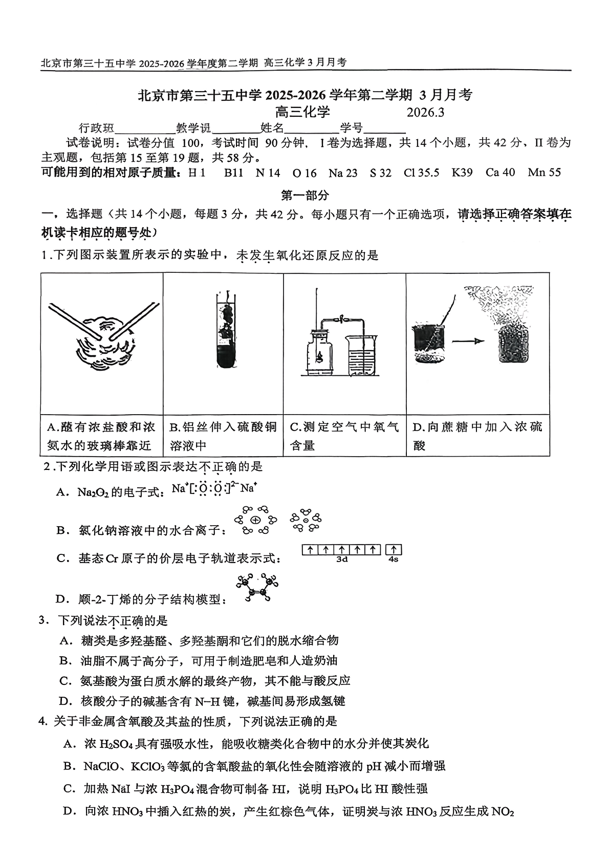2026北京三十五中高三(下)开学考化学试题答案