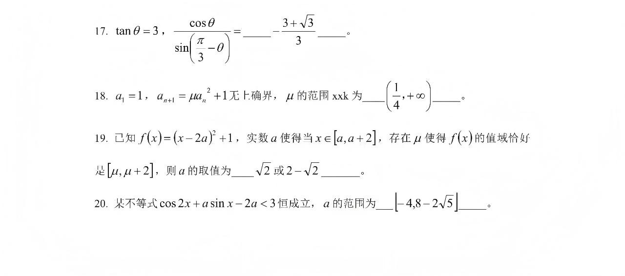 中国科学技术大学2026年少年班及创新试点班入围考准考数学试题