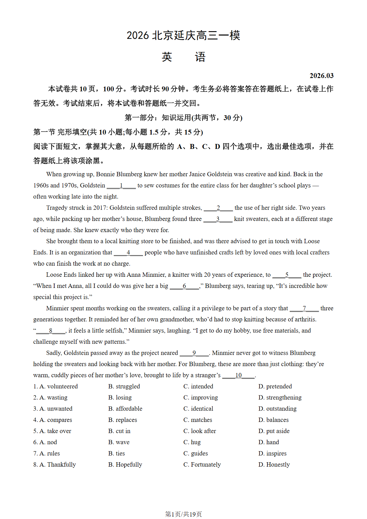 2026北京延庆高三一模英语试题及答案