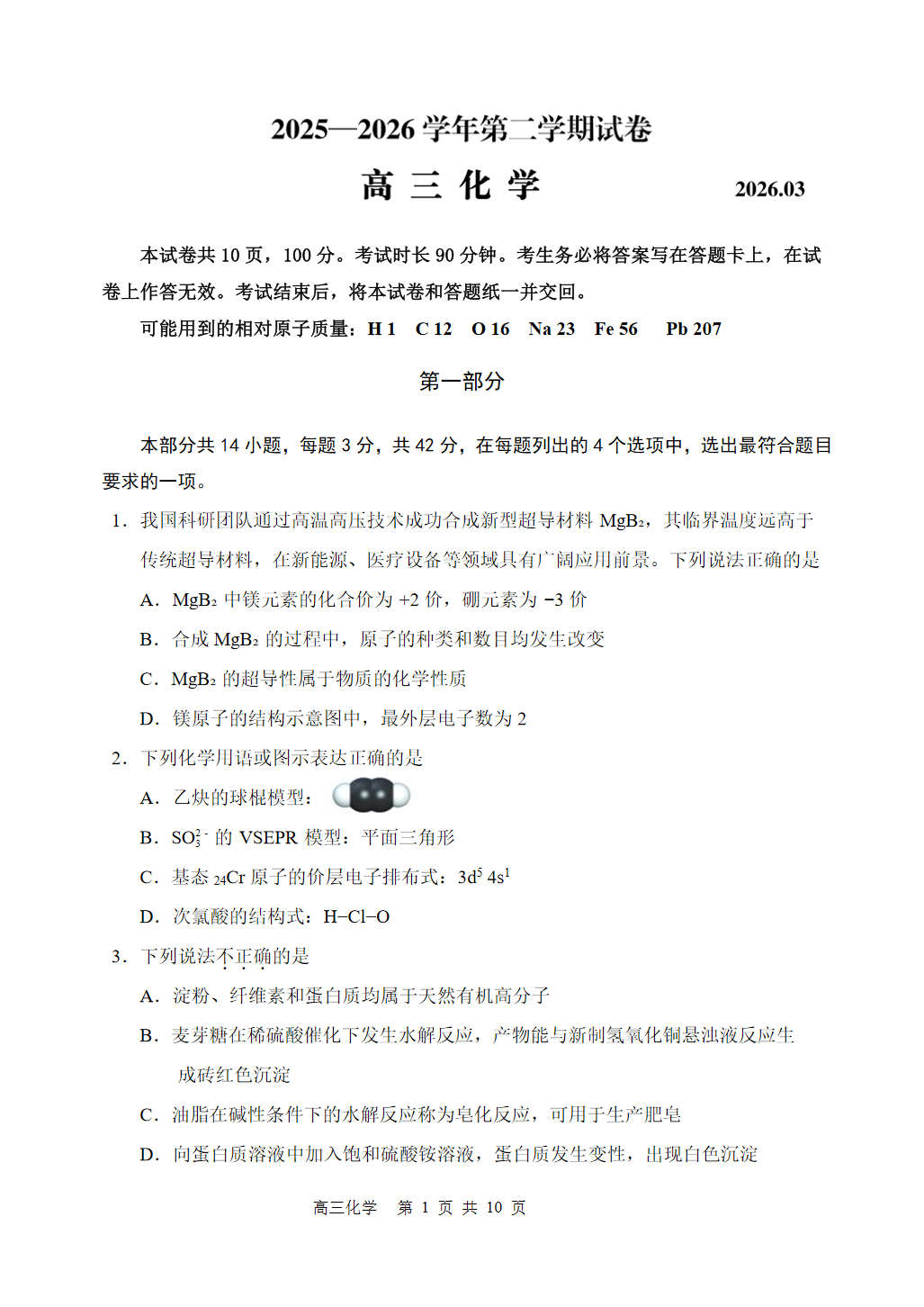 2026北京延庆高三一模化学试题及答案