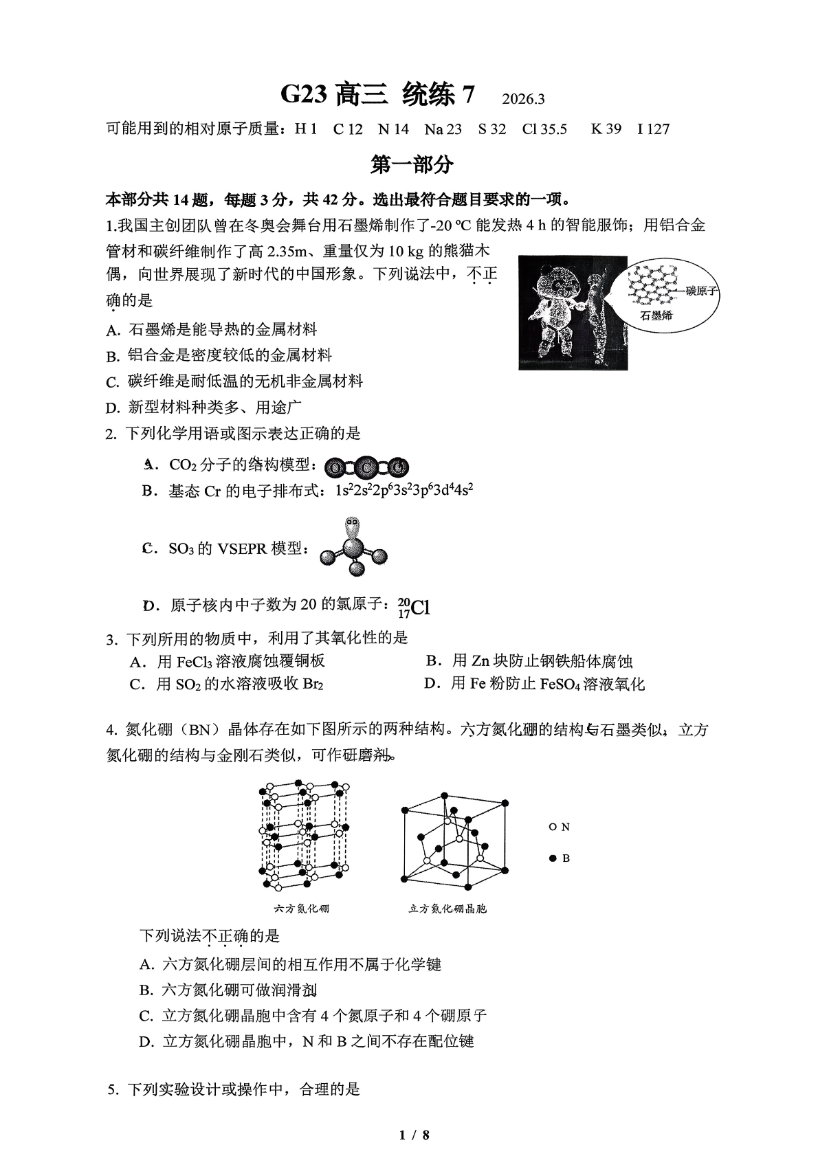 2025-2026学年北京清华附中高三(下)统练七化学试题及答案