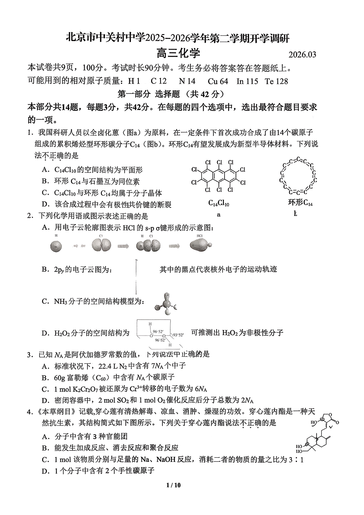 2026北京中关村中学高三（下）开学考化学试题答案