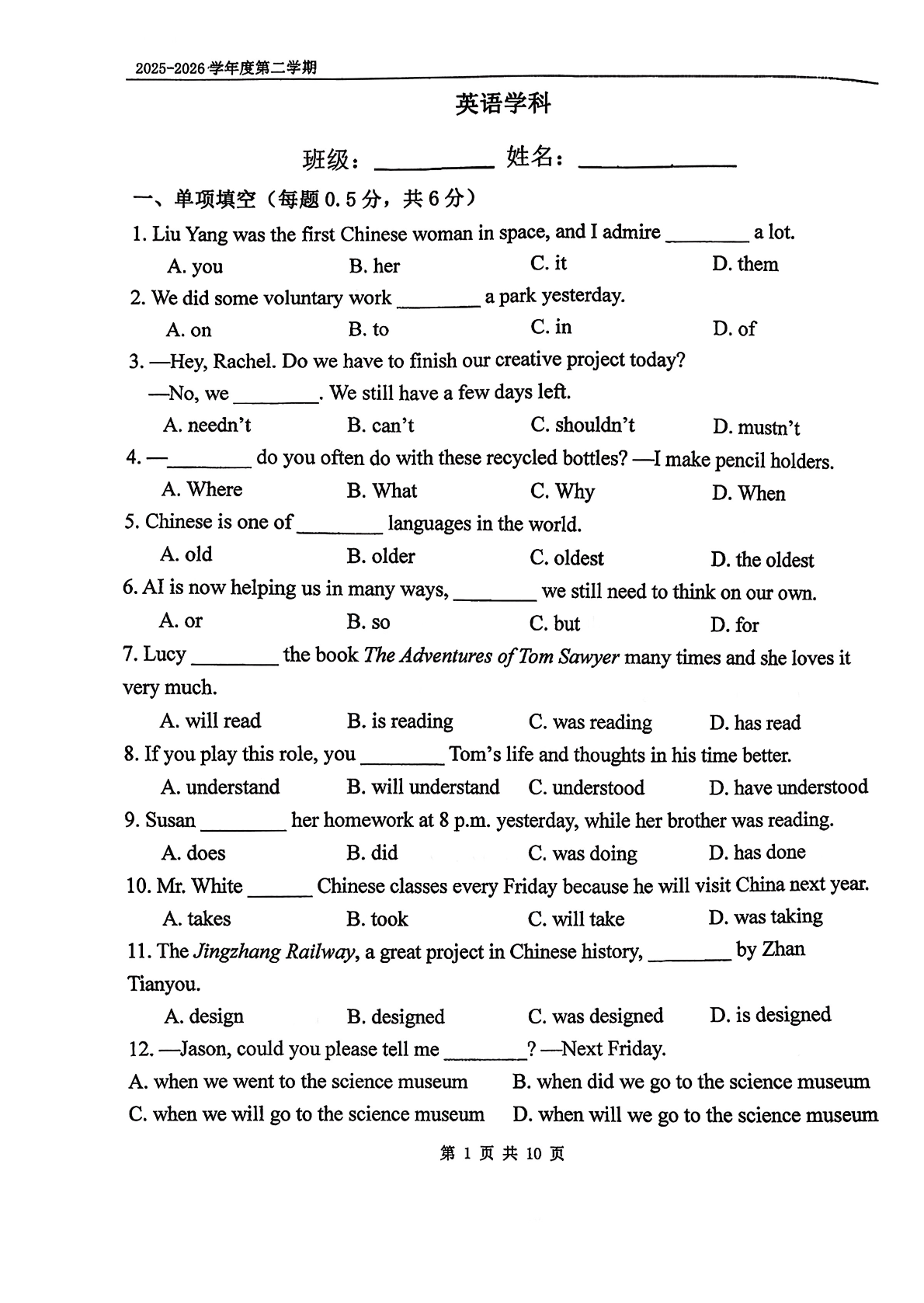 2025-2026学年北京八中初三（下）开学考英语试题及答案