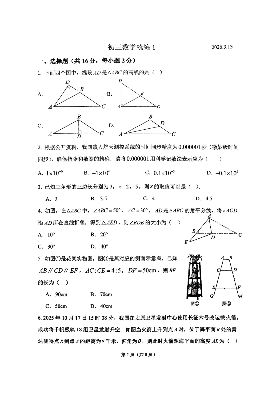 2025-2026学年北京北师大附中初三(下)统练一数学试题及答案