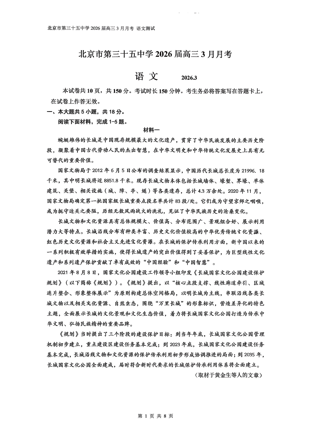 2025-2026学年北京三十五中高三(下)3月月考语文试题及答案