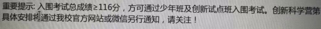 中國科學技術大學2026&ldquo;少年班及創(chuàng)新試點班&rdquo;入圍考試成績查詢通知