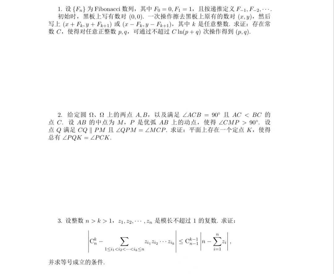 2026第67届IMO国家集训队第一阶段第一天试题及答案