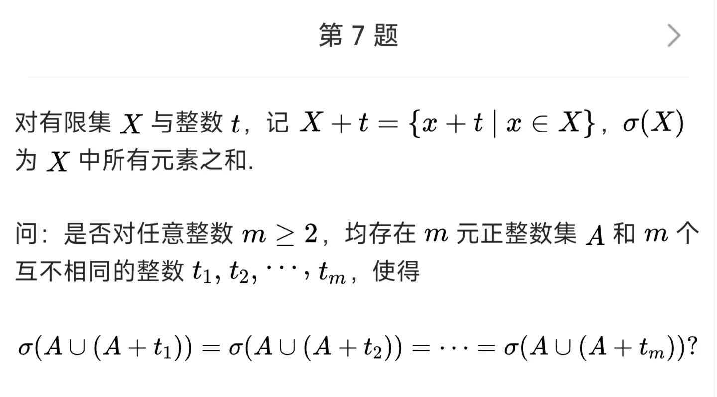 2026第67届IMO国家集训队第一阶段第三天试题及答案