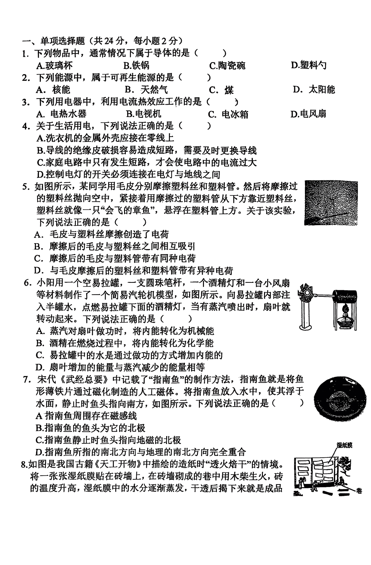 2025-2026学年北京平谷五中初三下开学考物理试题及答案