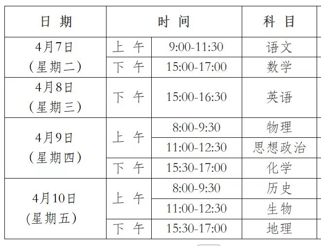 2026北京海淀区高三一模各科目考试时间安排