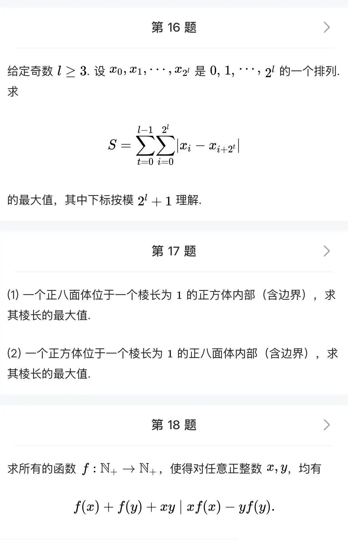 2026第67届IMO国家集训队第二阶段第二天试题及答案