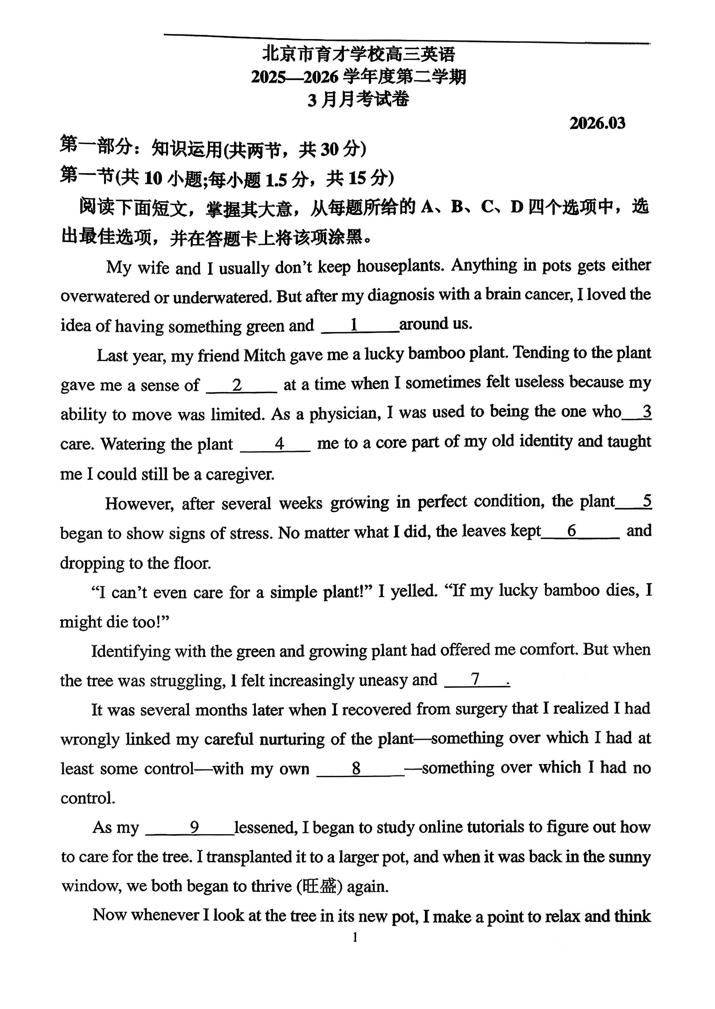 2025-2026学年北京育才学校高三下3月月考英语试题及答案