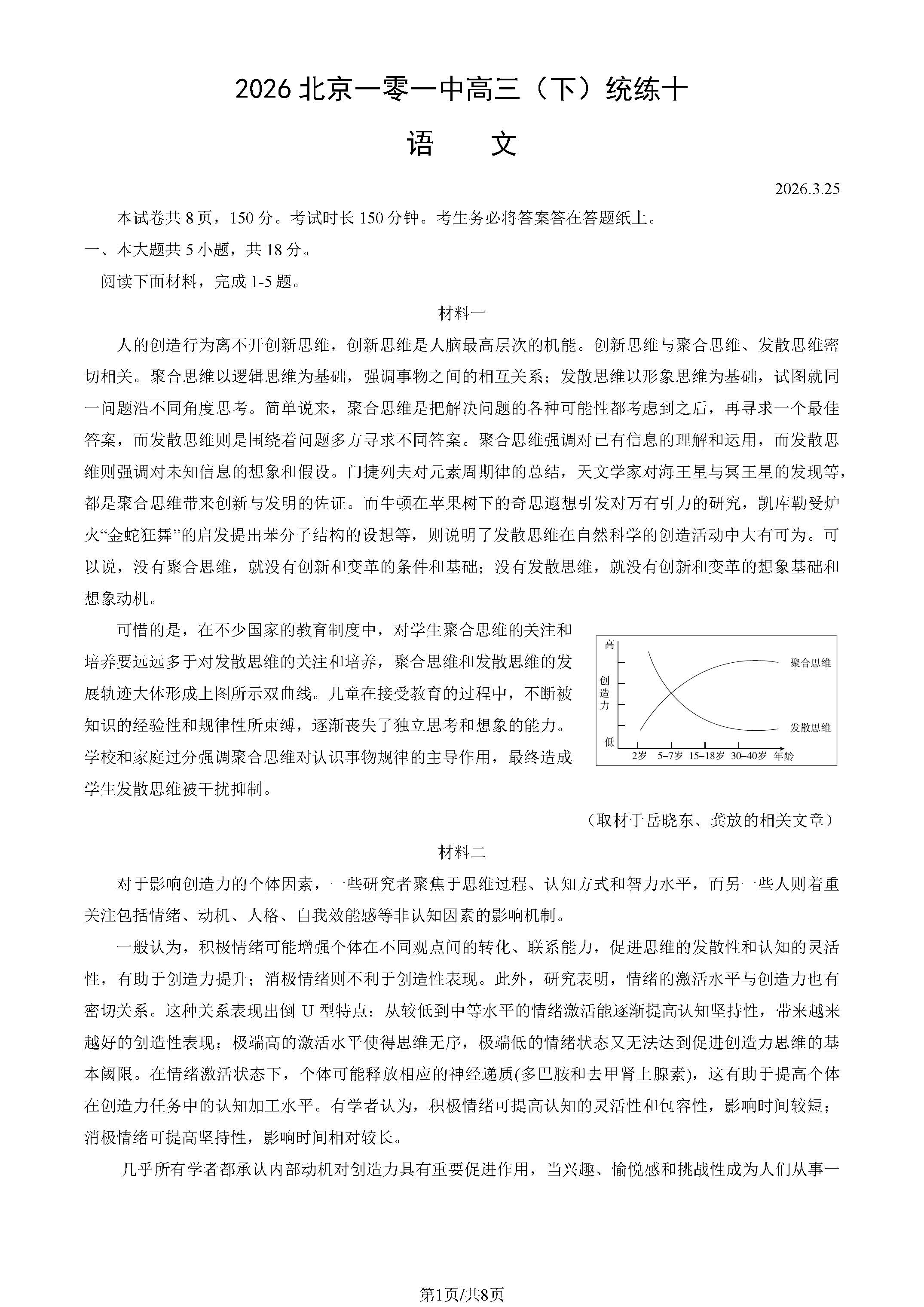 2025-2026学年北京一零一中高三下统练十语文试题及答案