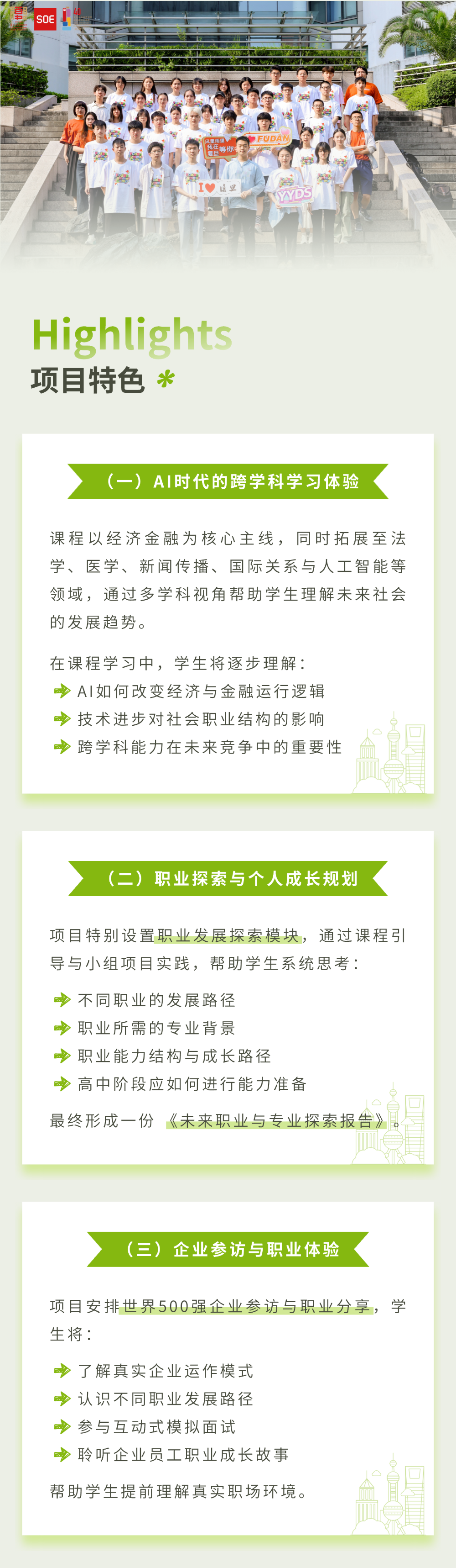 2026年复旦大学经济学院中学生夏令营报名开启